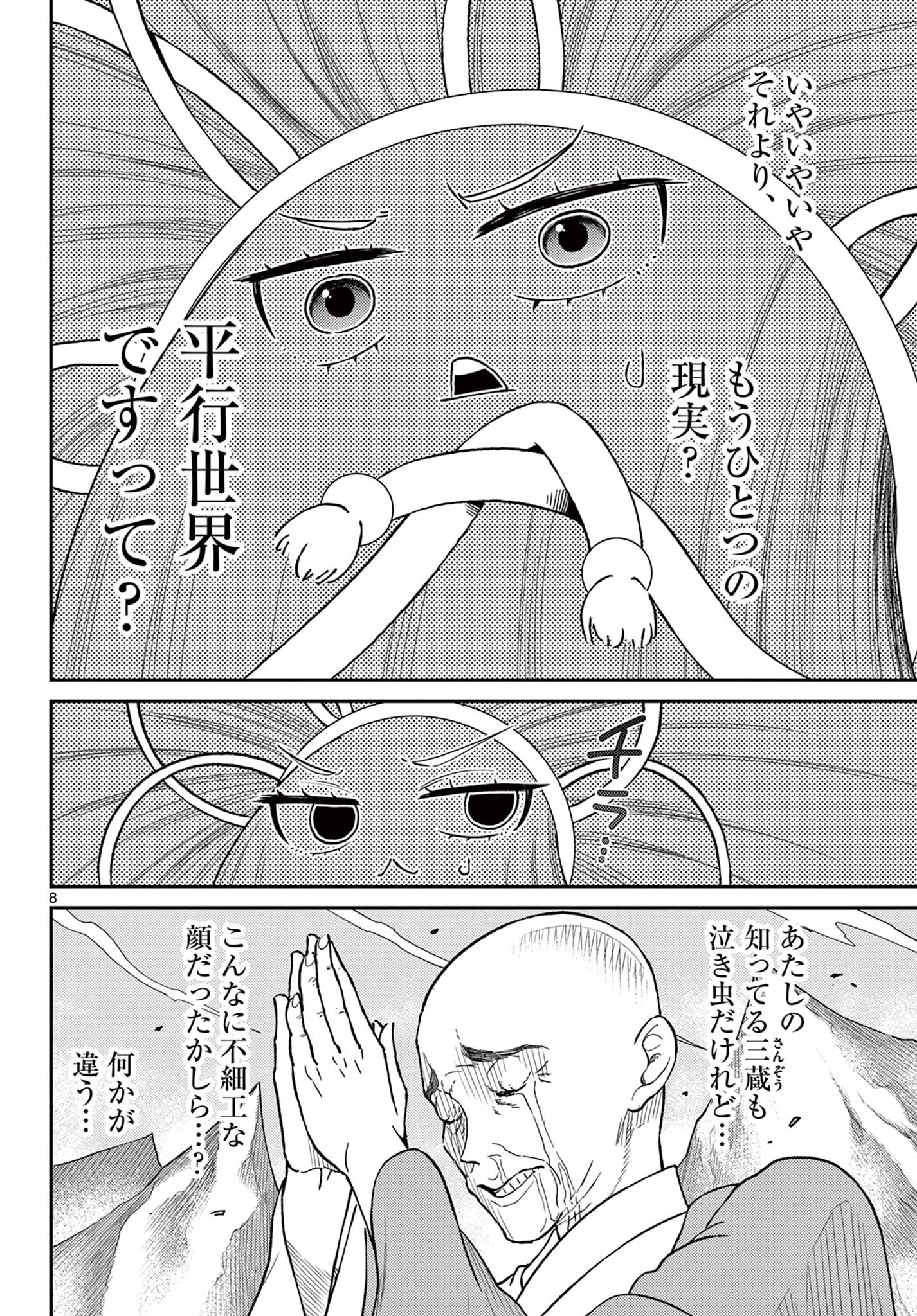 Bonnou Saiyuuki Chap 53 - Next Chap 54