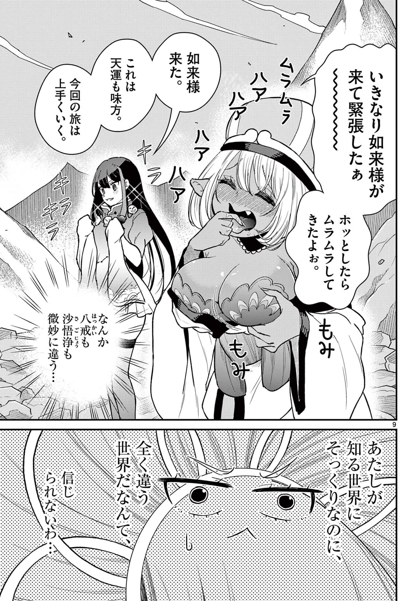 Bonnou Saiyuuki Chap 53 - Next Chap 54