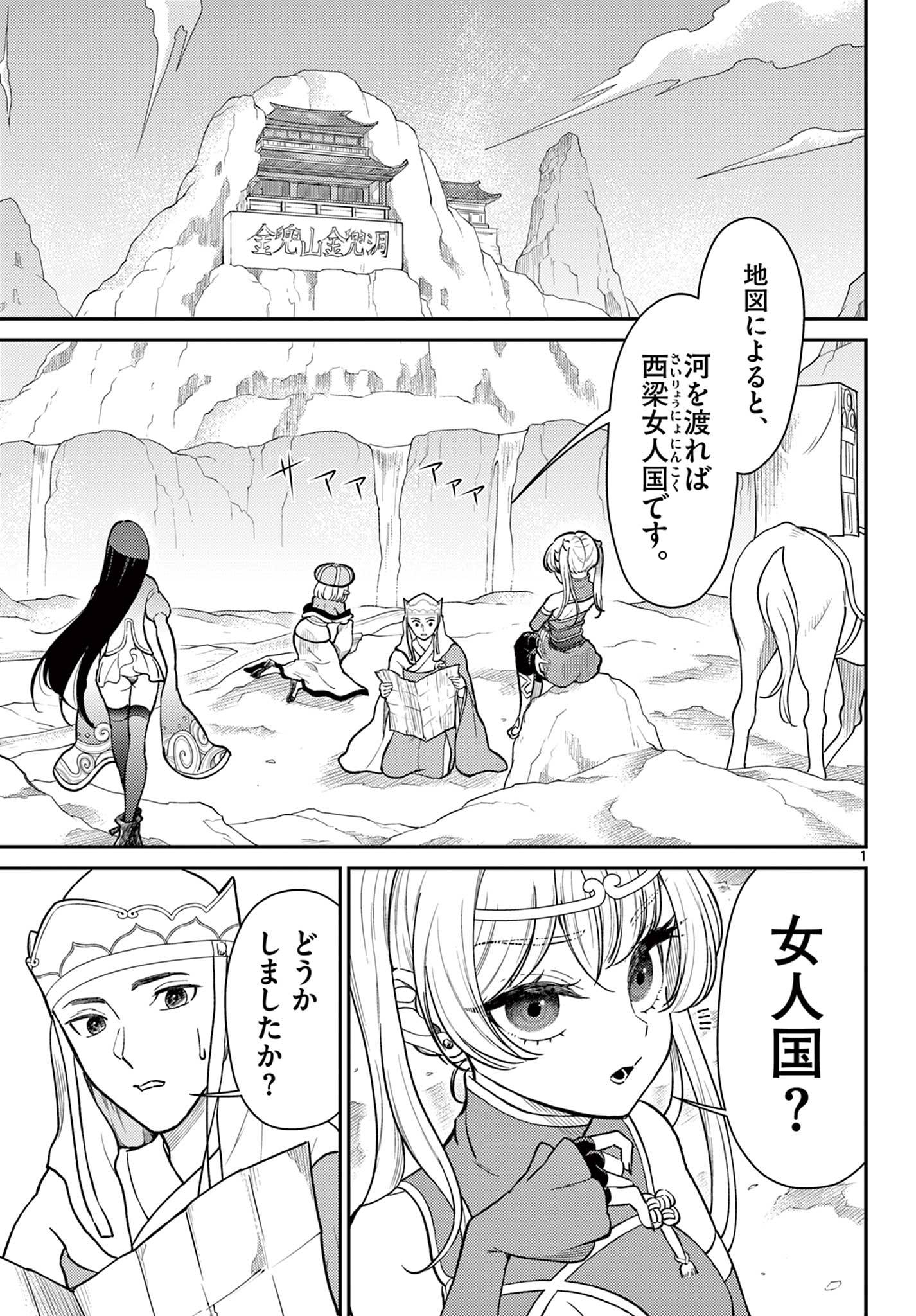 Bonnou Saiyuuki Chap 55 - Next Chap 56