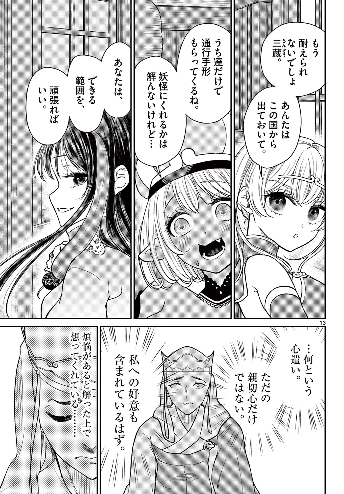 Bonnou Saiyuuki Chap 55 - Next Chap 56