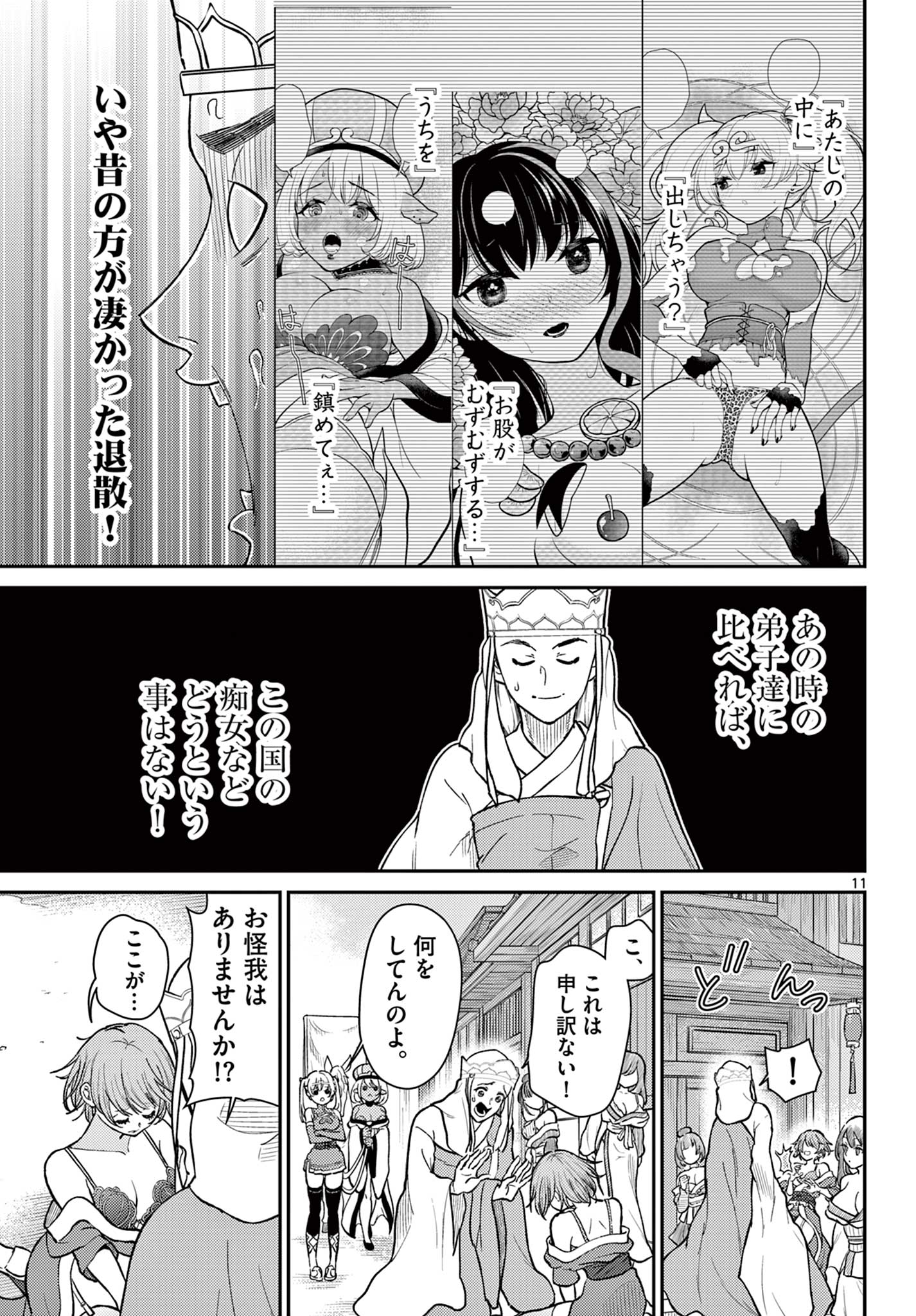 Bonnou Saiyuuki Chap 55 - Next Chap 56