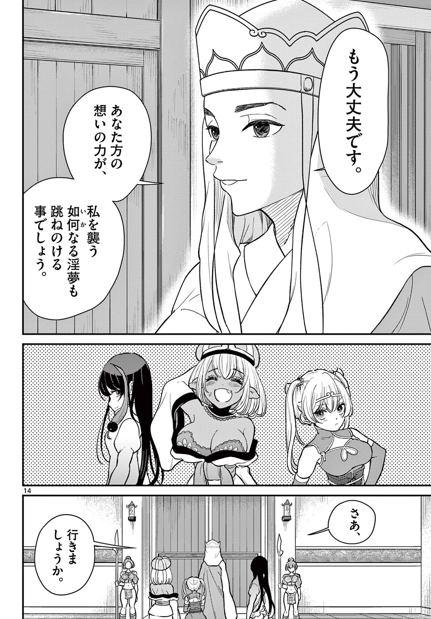 Bonnou Saiyuuki Chap 55 - Next Chap 56