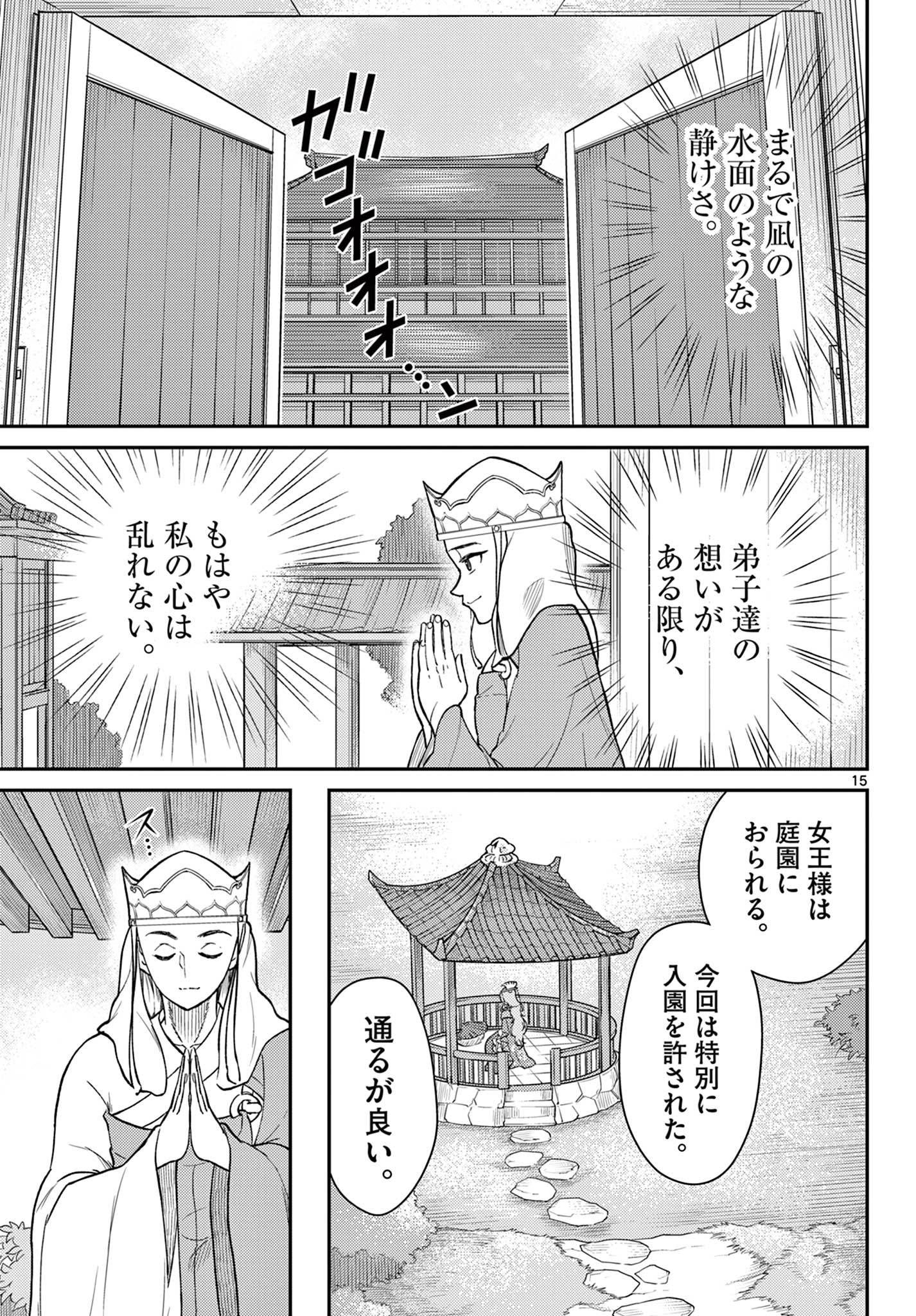 Bonnou Saiyuuki Chap 55 - Next Chap 56