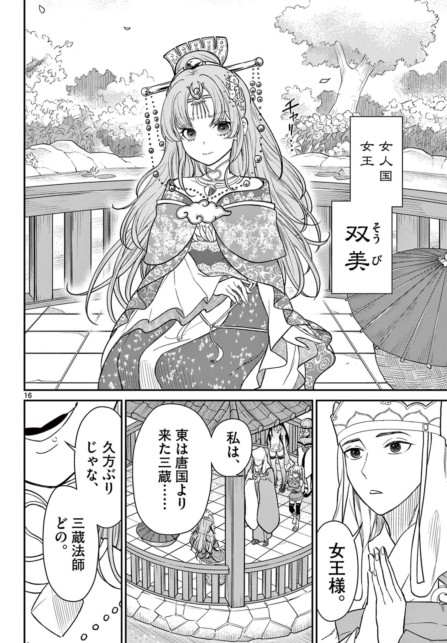 Bonnou Saiyuuki Chap 55 - Next Chap 56