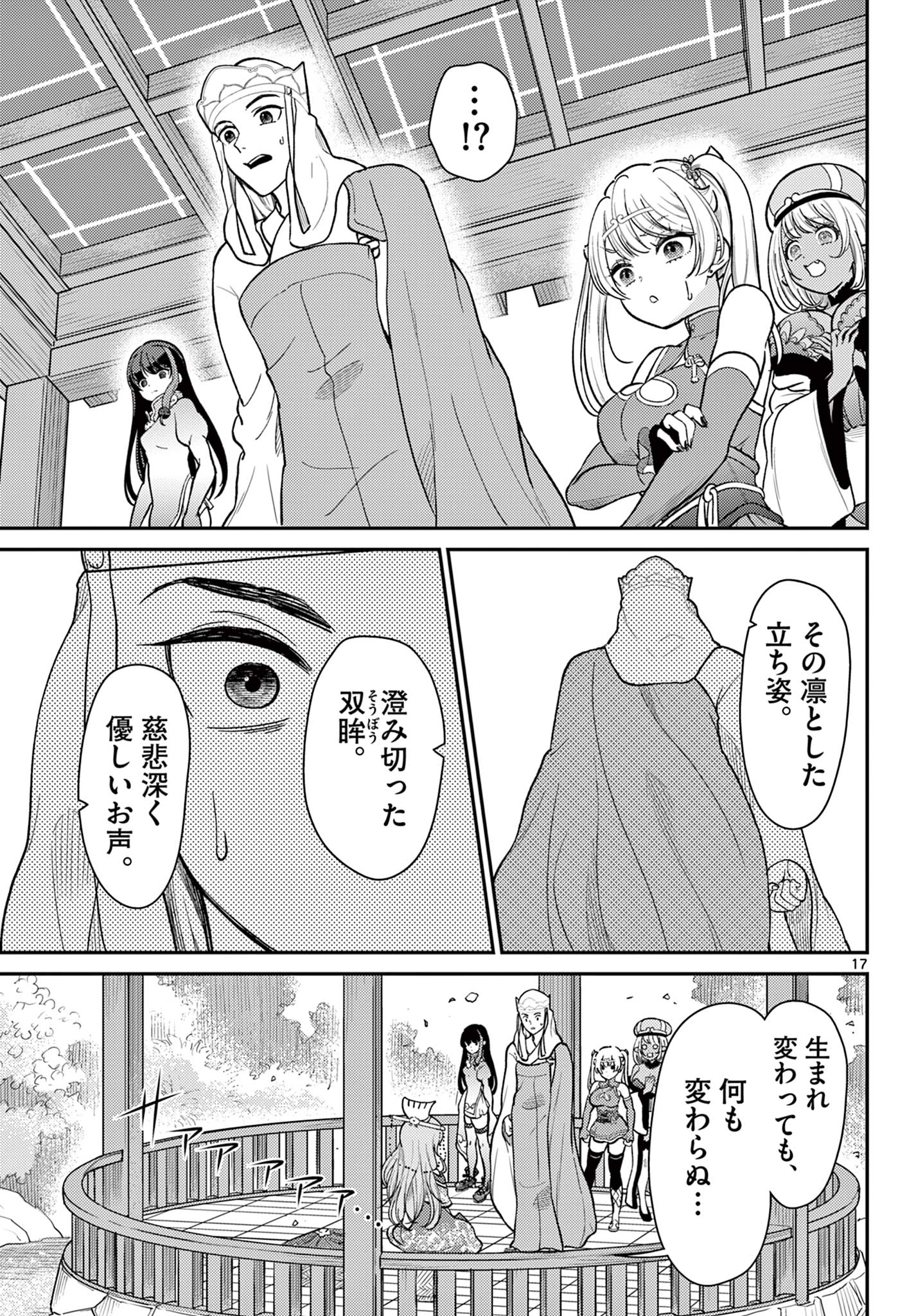 Bonnou Saiyuuki Chap 55 - Next Chap 56