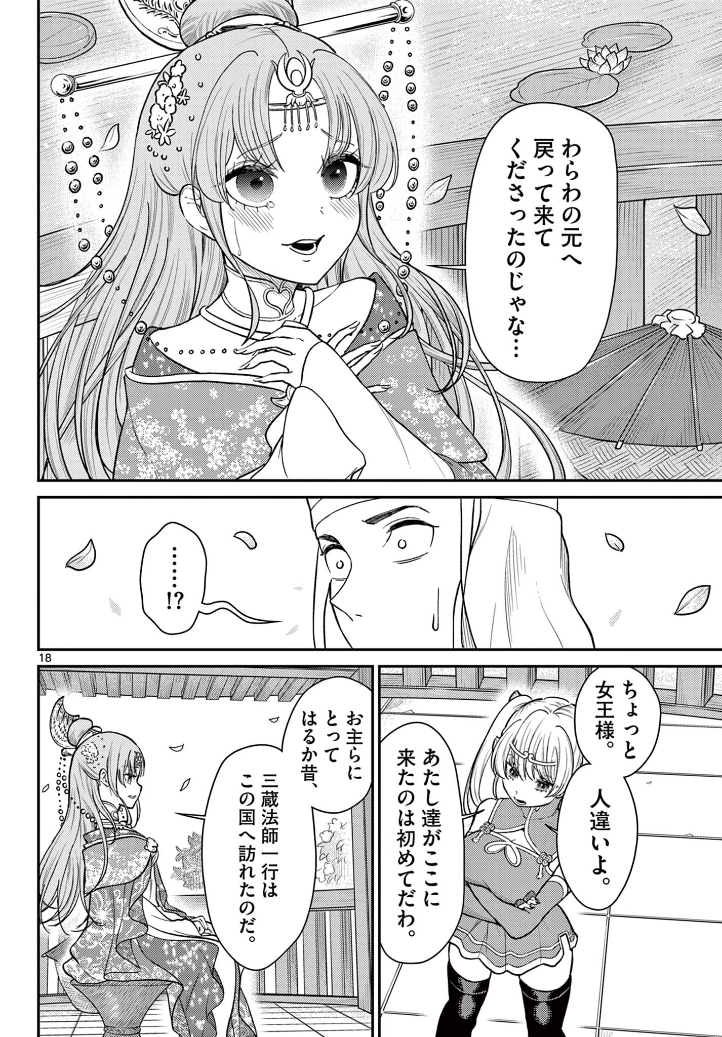 Bonnou Saiyuuki Chap 55 - Next Chap 56