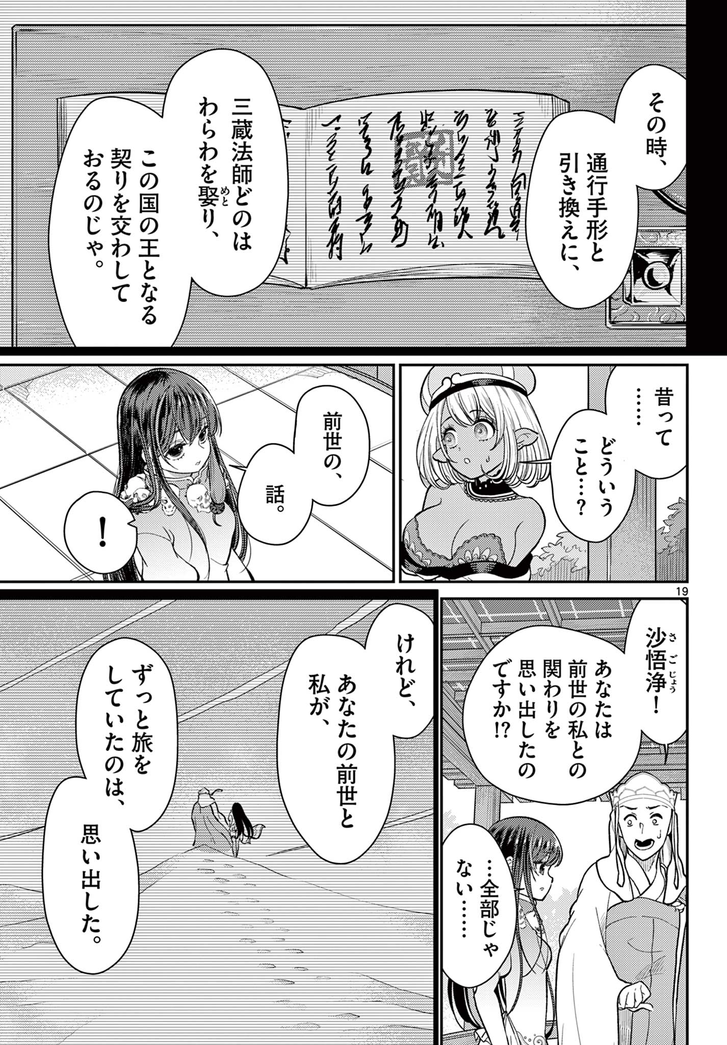 Bonnou Saiyuuki Chap 55 - Next Chap 56