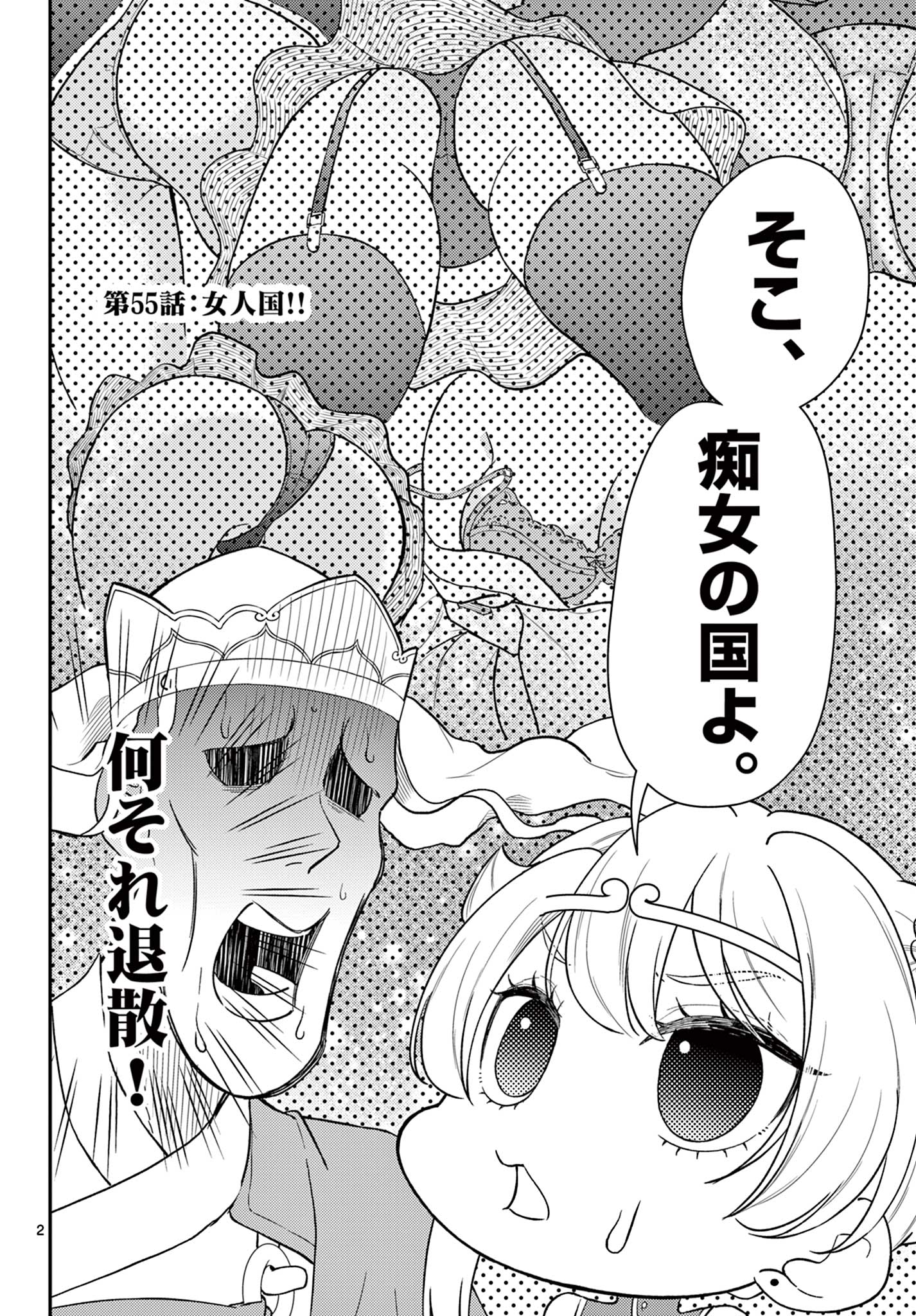 Bonnou Saiyuuki Chap 55 - Next Chap 56