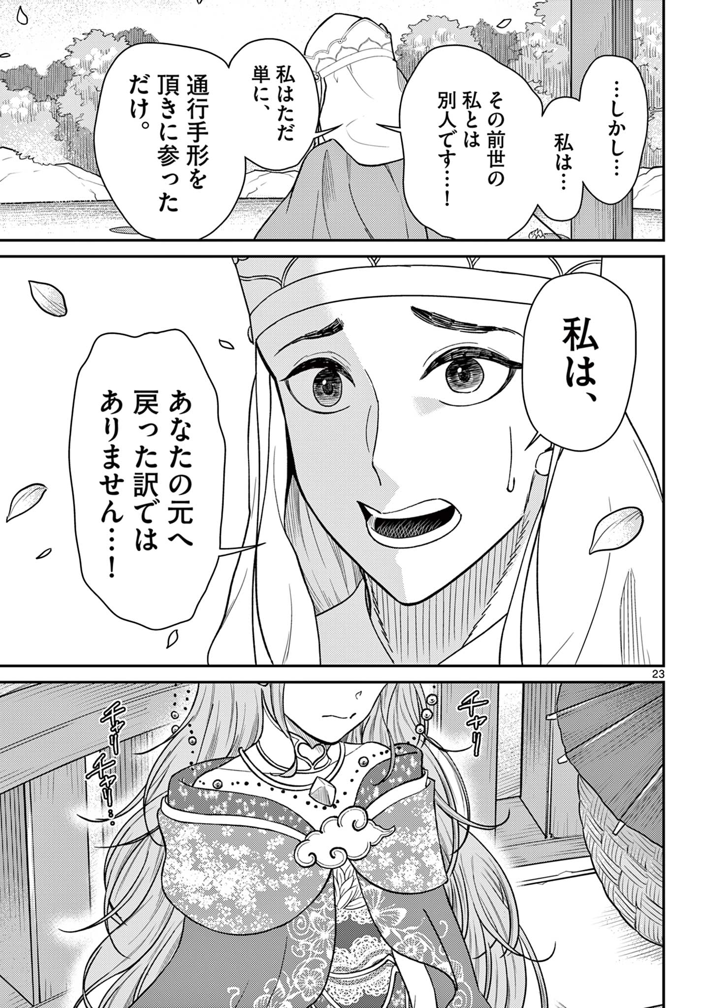 Bonnou Saiyuuki Chap 55 - Next Chap 56