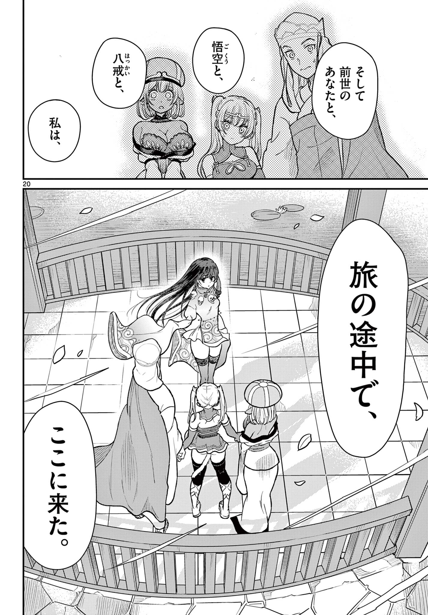 Bonnou Saiyuuki Chap 55 - Next Chap 56