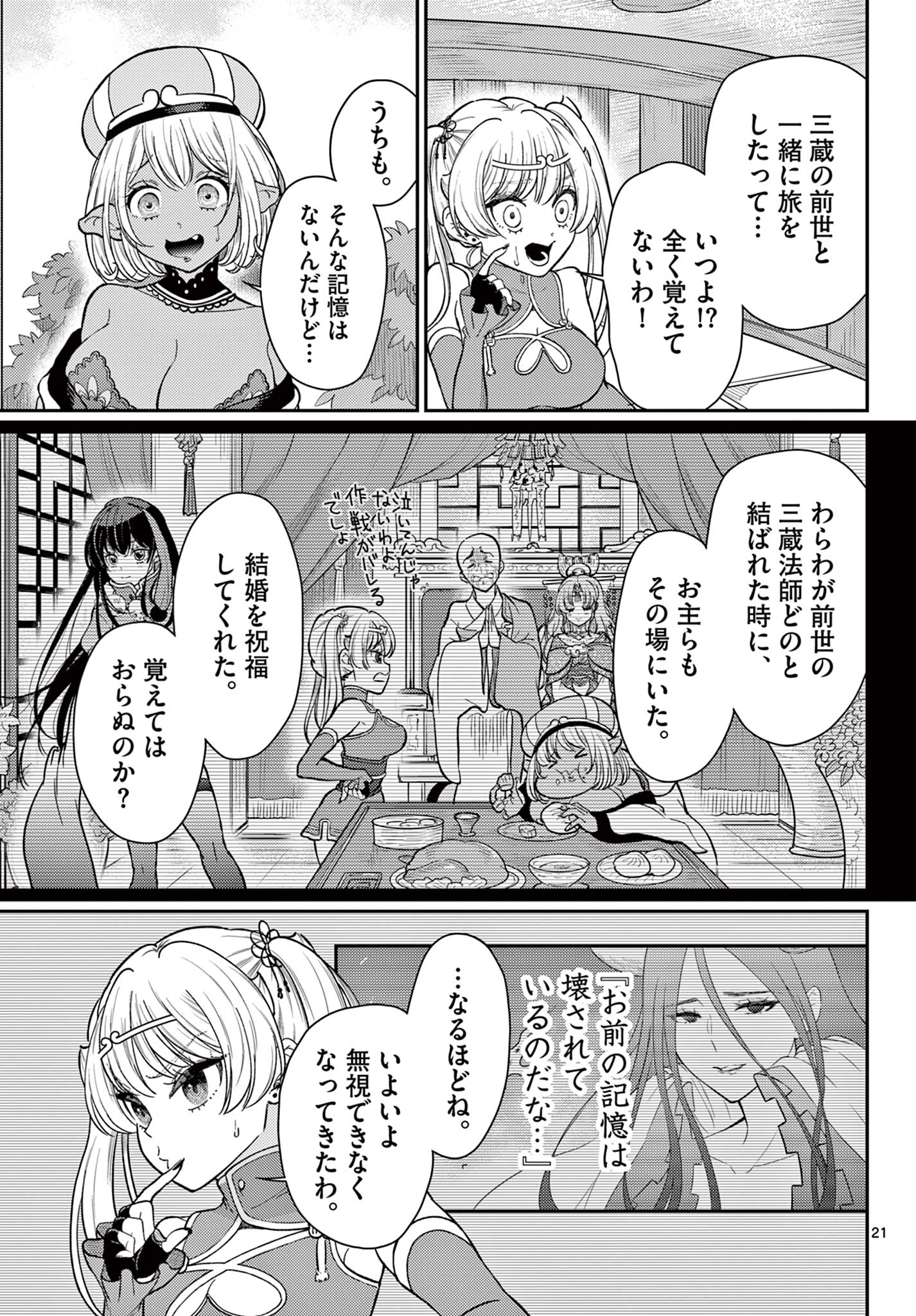 Bonnou Saiyuuki Chap 55 - Next Chap 56