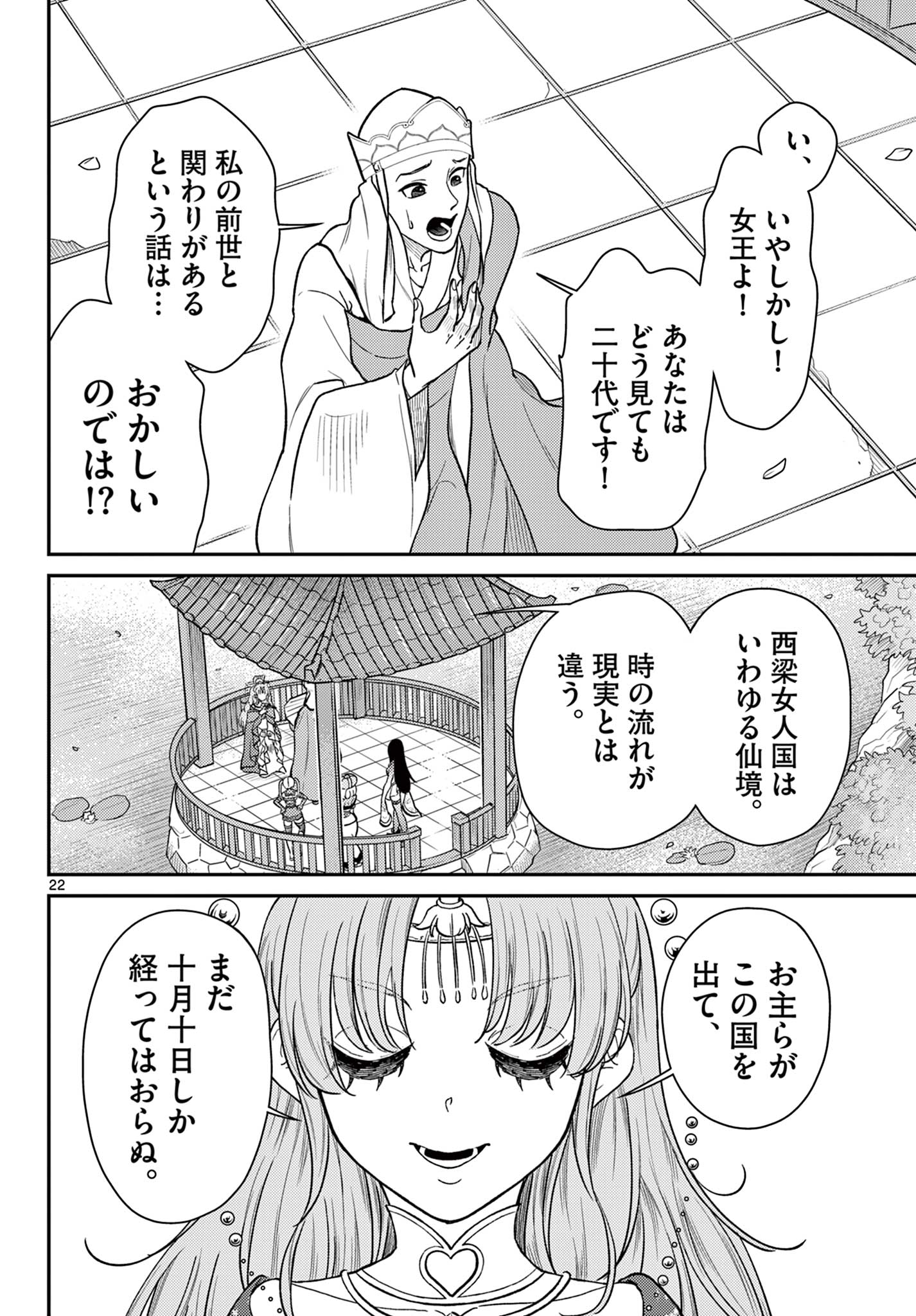 Bonnou Saiyuuki Chap 55 - Next Chap 56