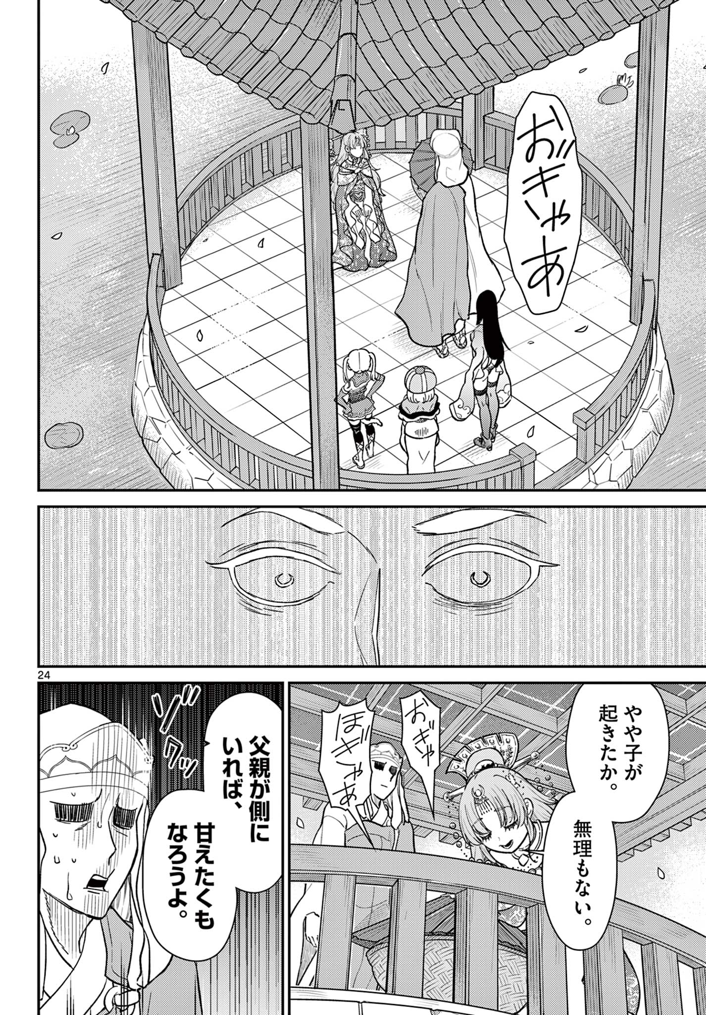 Bonnou Saiyuuki Chap 55 - Next Chap 56