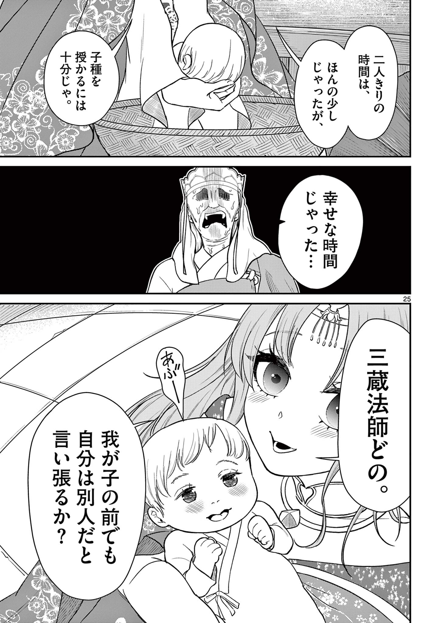 Bonnou Saiyuuki Chap 55 - Next Chap 56