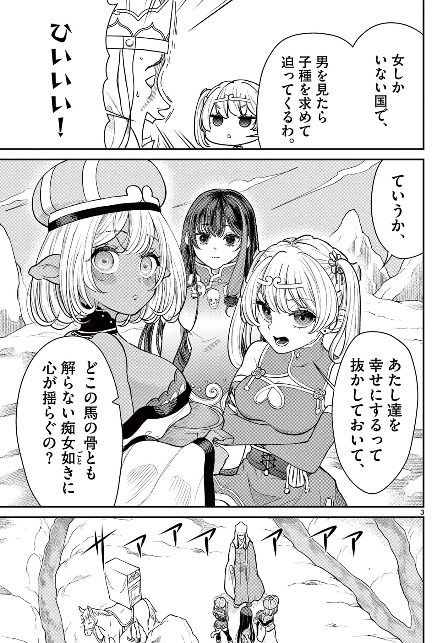 Bonnou Saiyuuki Chap 55 - Next Chap 56