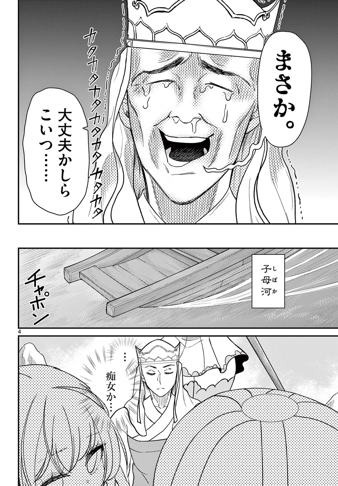 Bonnou Saiyuuki Chap 55 - Next Chap 56