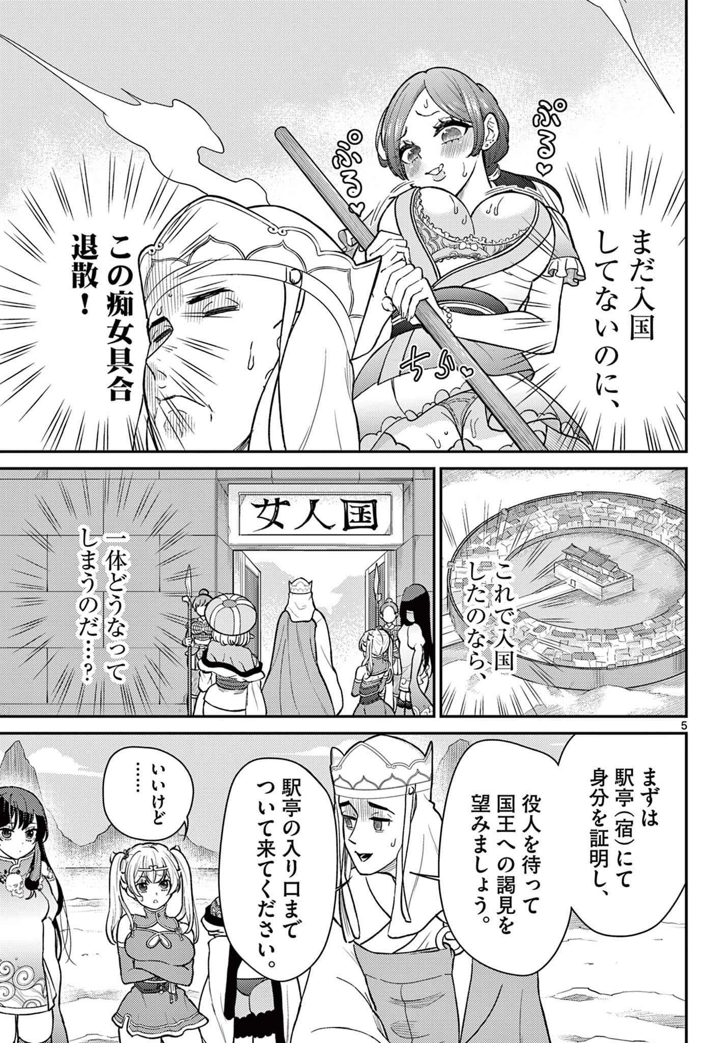 Bonnou Saiyuuki Chap 55 - Next Chap 56