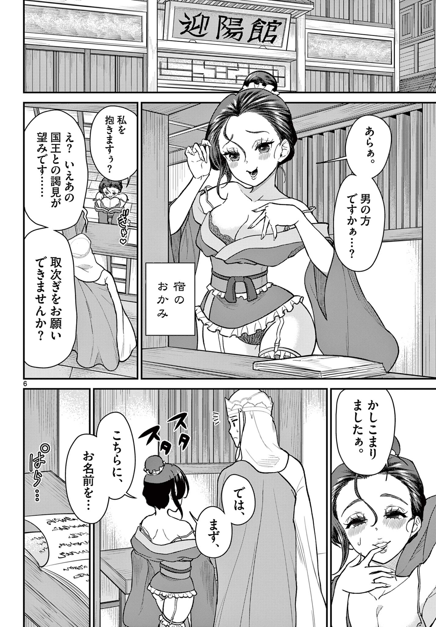 Bonnou Saiyuuki Chap 55 - Next Chap 56