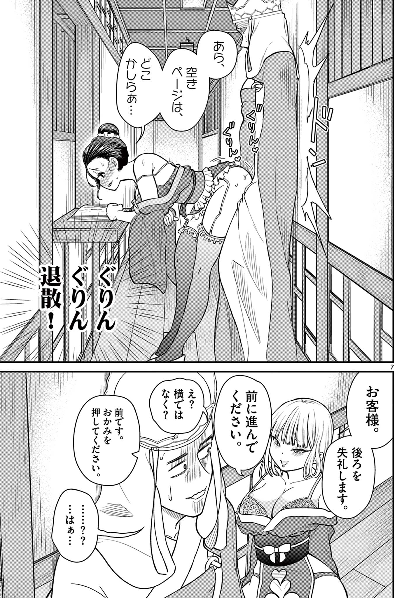 Bonnou Saiyuuki Chap 55 - Next Chap 56