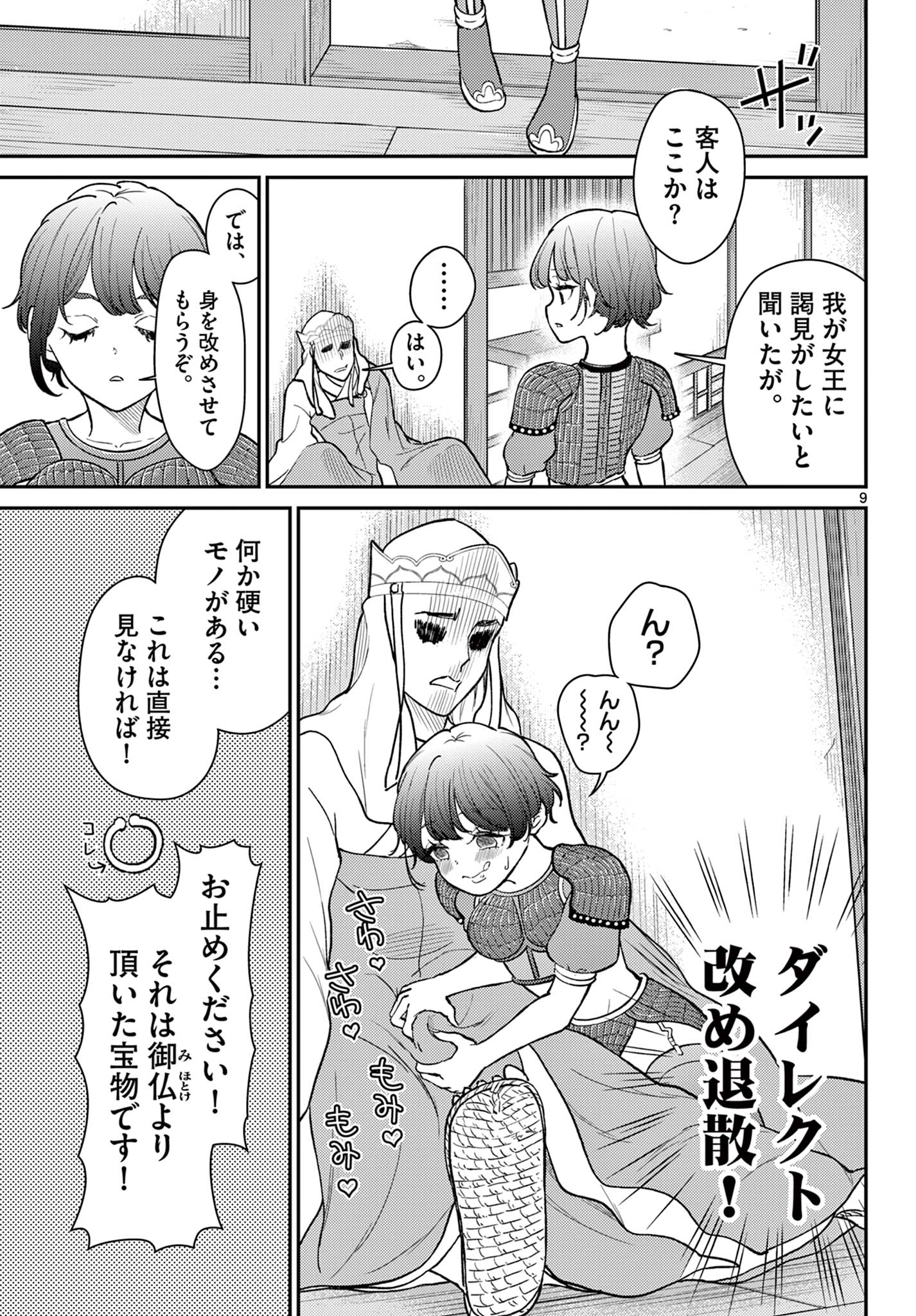 Bonnou Saiyuuki Chap 55 - Next Chap 56