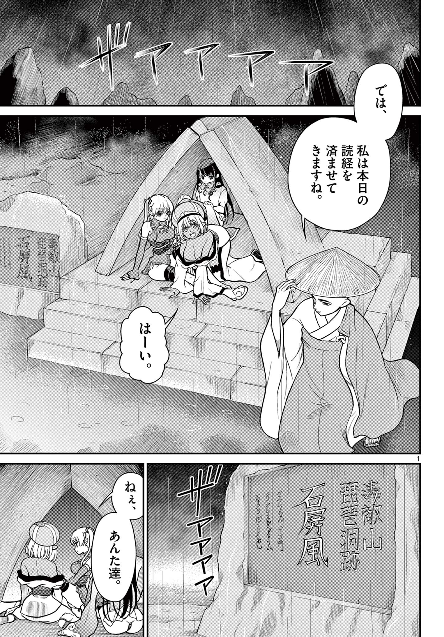 Bonnou Saiyuuki Chap 57 - Next Chap 58