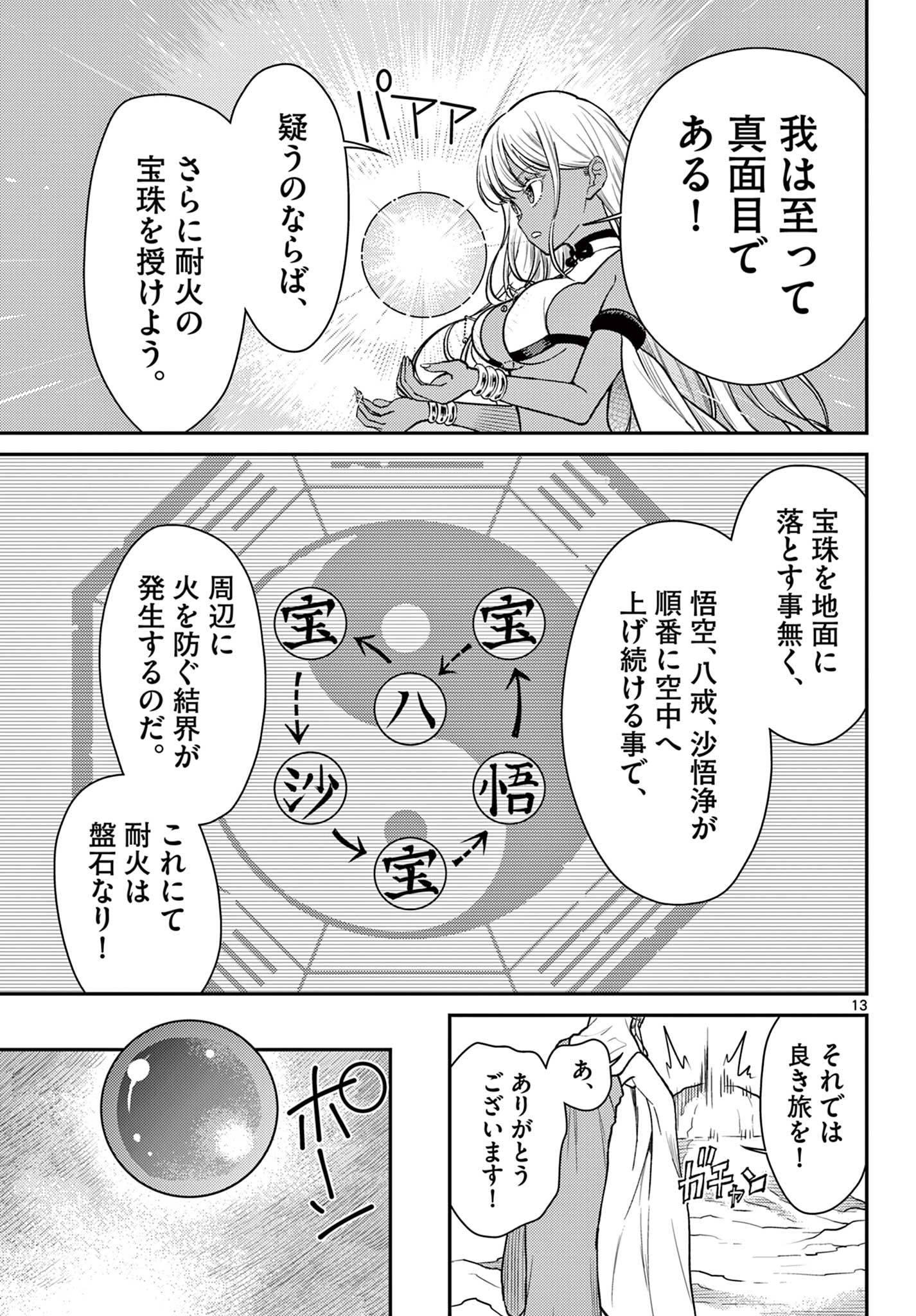 Bonnou Saiyuuki Chap 57 - Next Chap 58