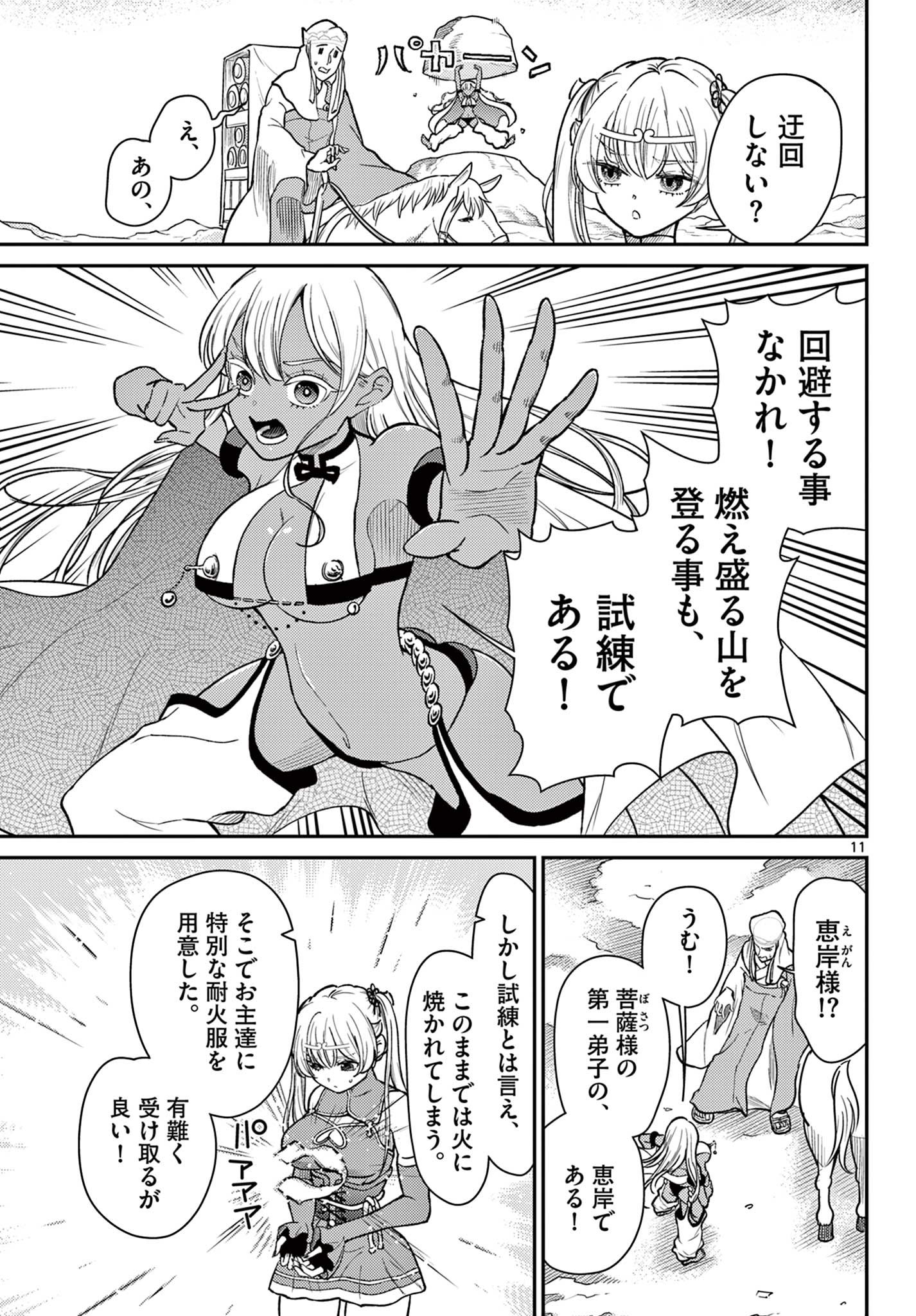 Bonnou Saiyuuki Chap 57 - Next Chap 58