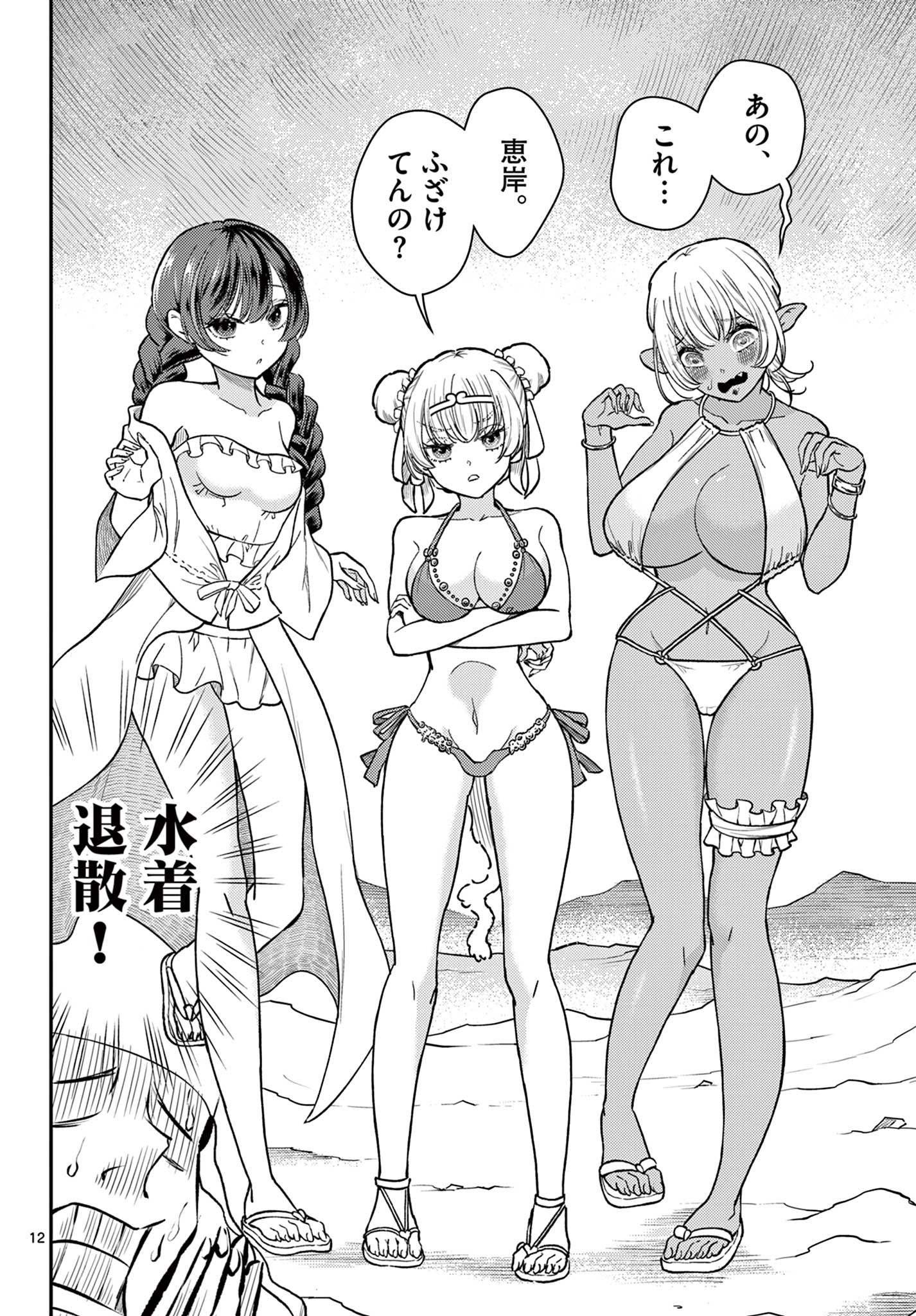 Bonnou Saiyuuki Chap 57 - Next Chap 58