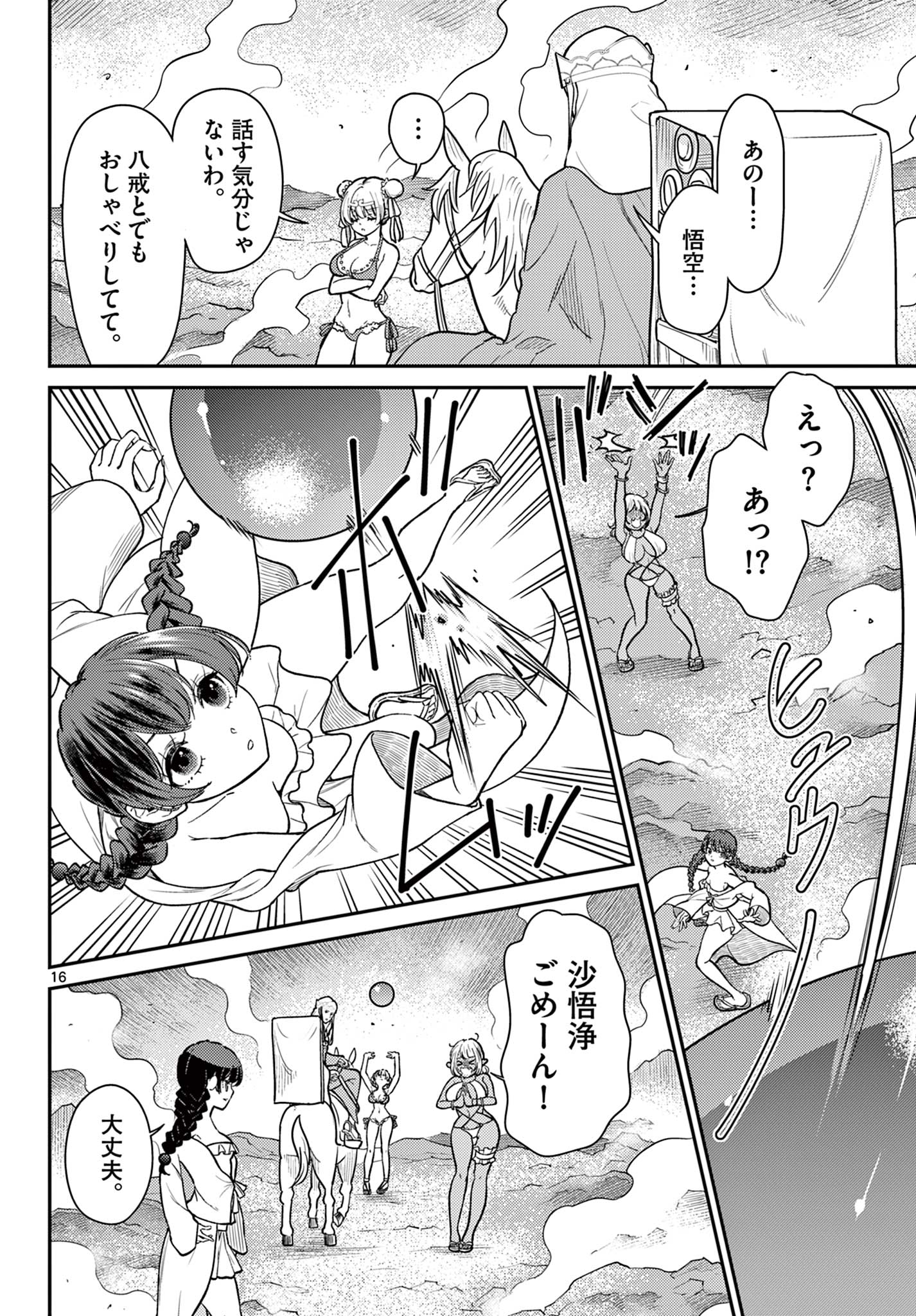 Bonnou Saiyuuki Chap 57 - Next Chap 58