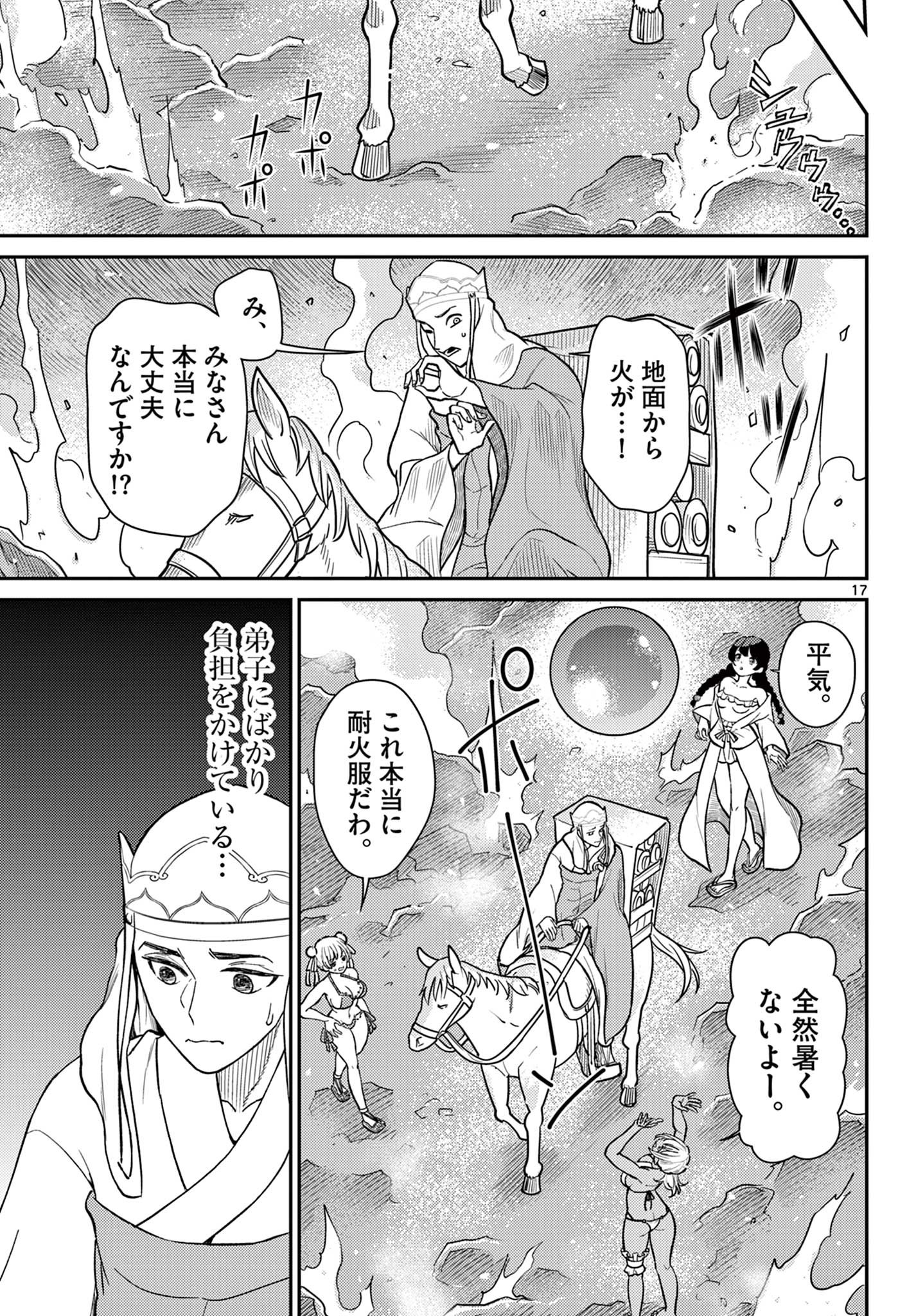 Bonnou Saiyuuki Chap 57 - Next Chap 58