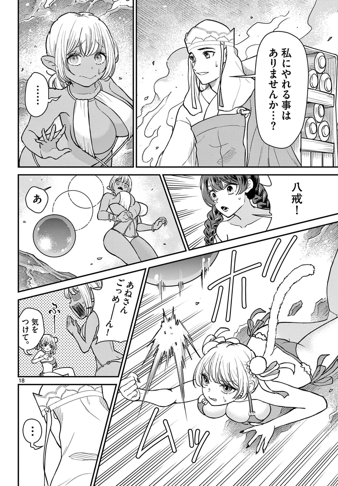 Bonnou Saiyuuki Chap 57 - Next Chap 58