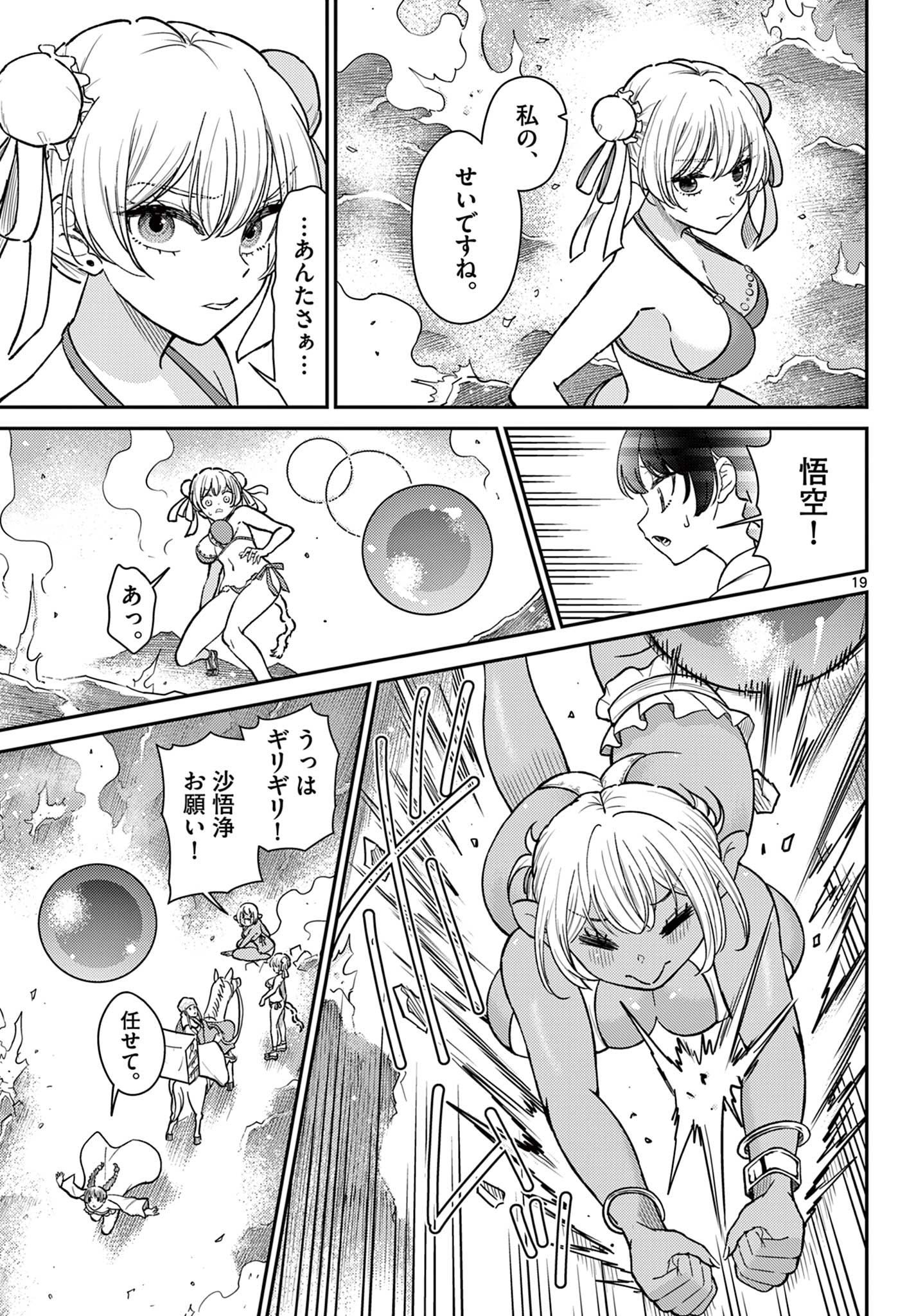 Bonnou Saiyuuki Chap 57 - Next Chap 58