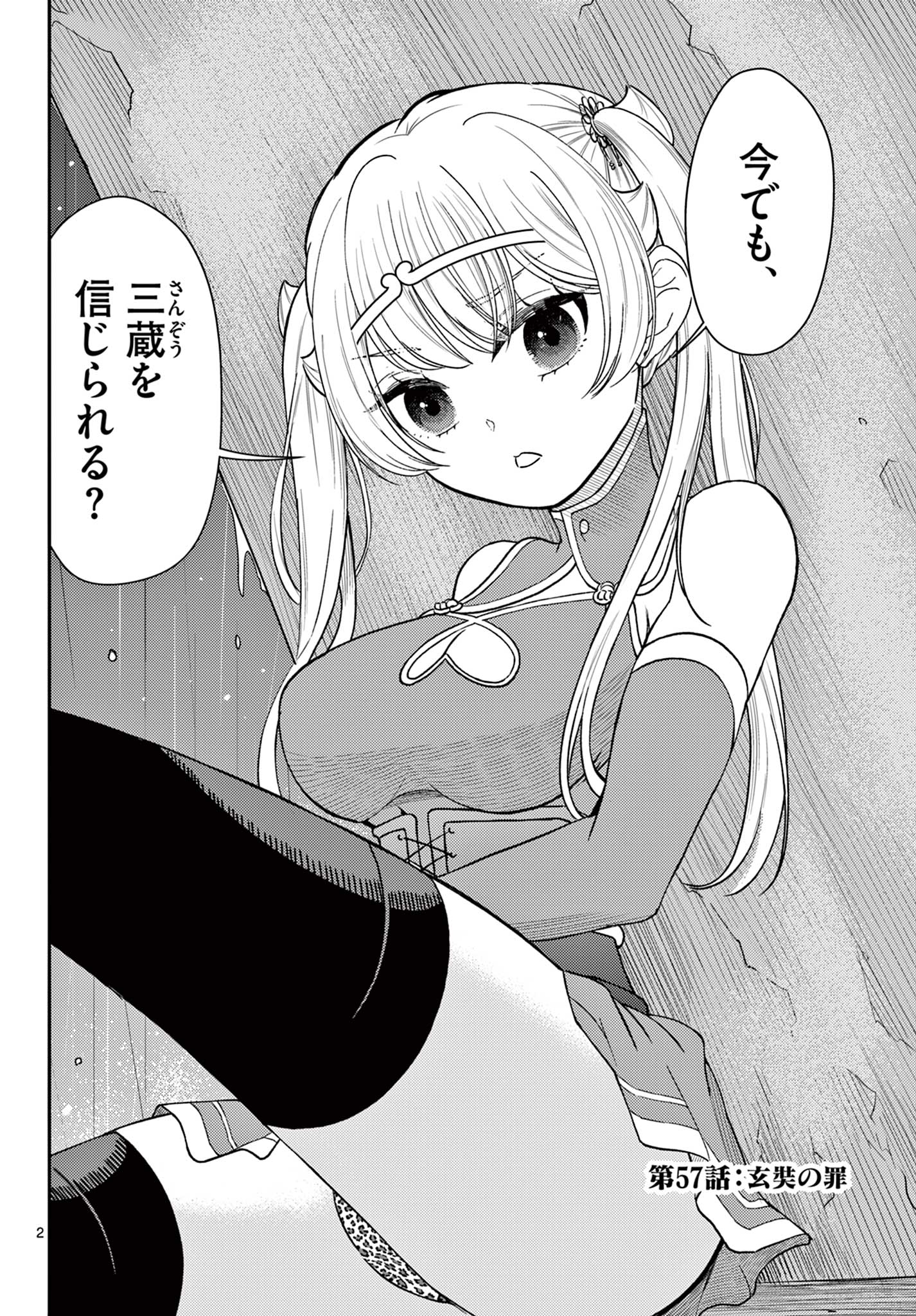Bonnou Saiyuuki Chap 57 - Next Chap 58