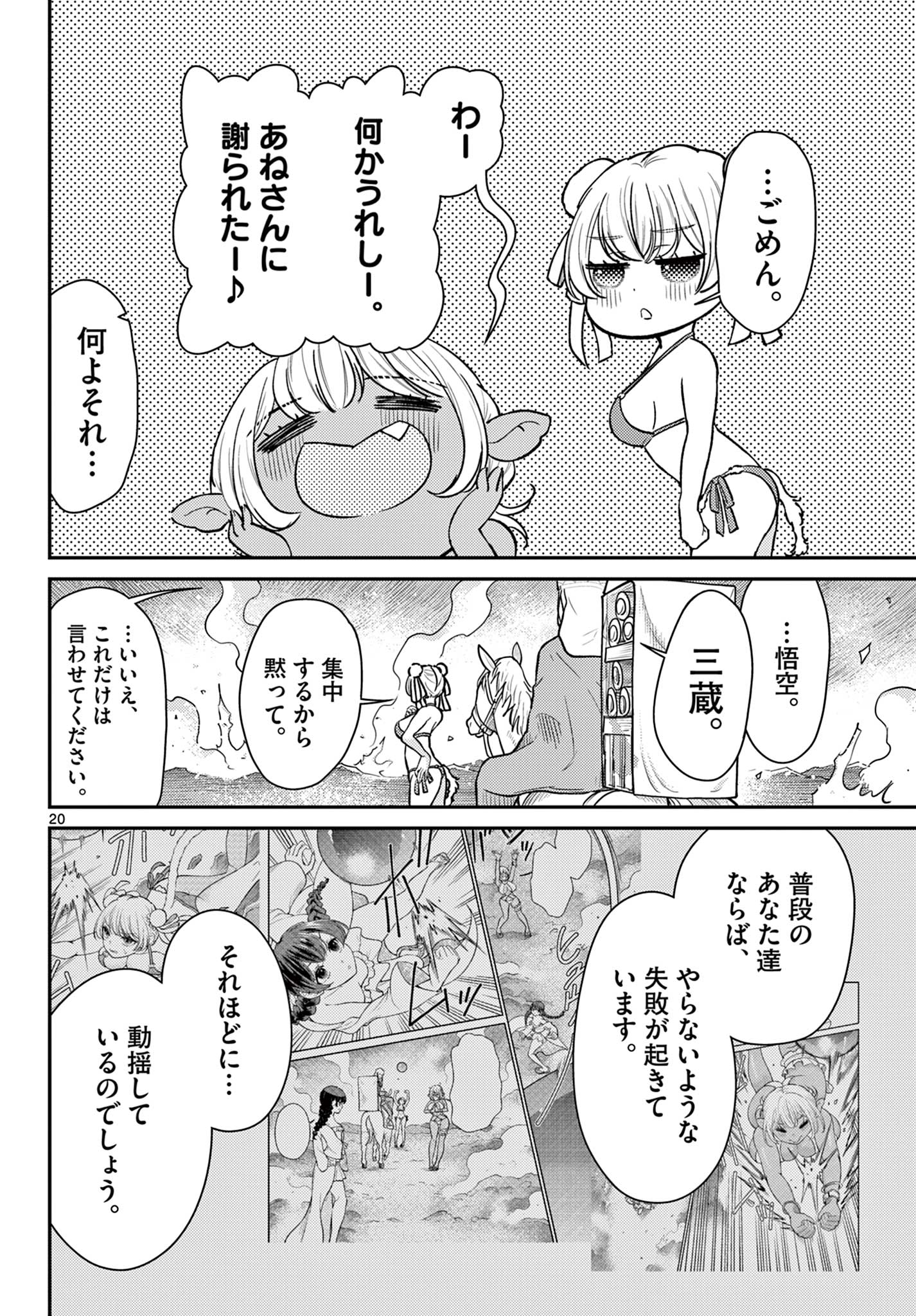 Bonnou Saiyuuki Chap 57 - Next Chap 58