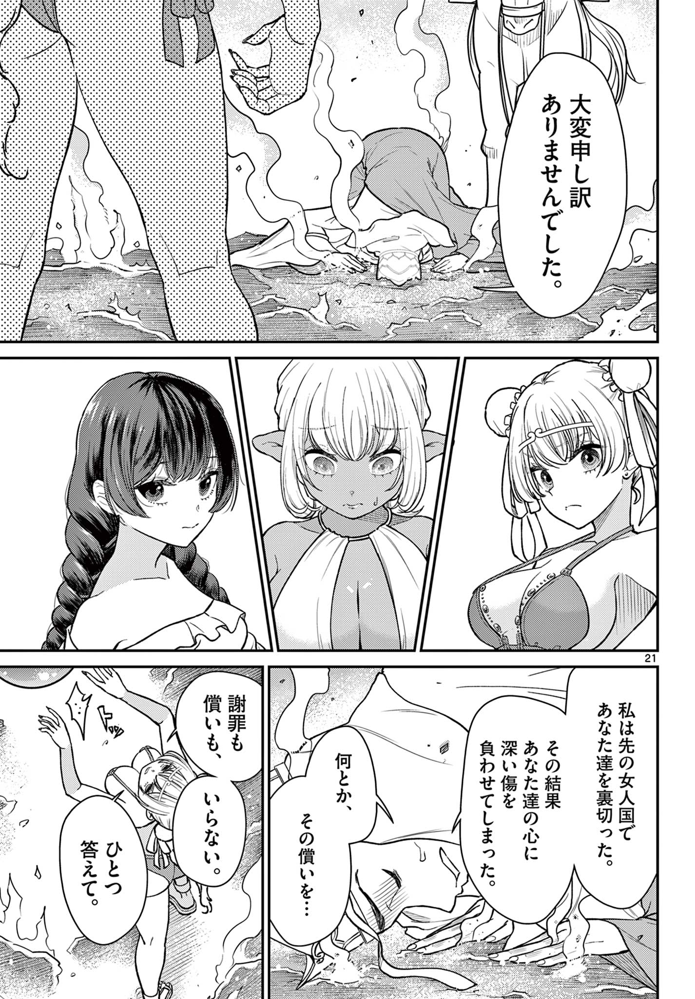 Bonnou Saiyuuki Chap 57 - Next Chap 58