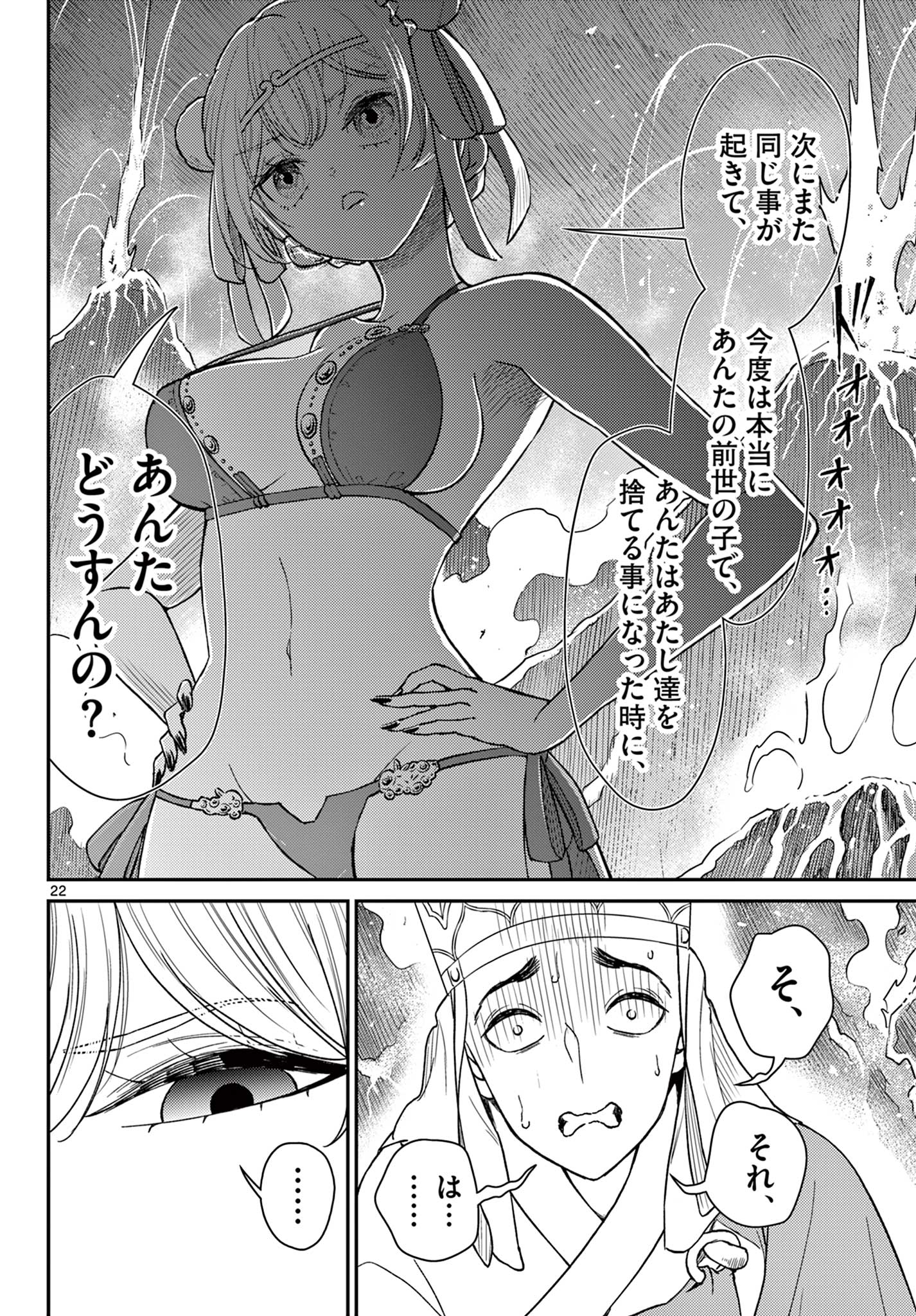 Bonnou Saiyuuki Chap 57 - Next Chap 58