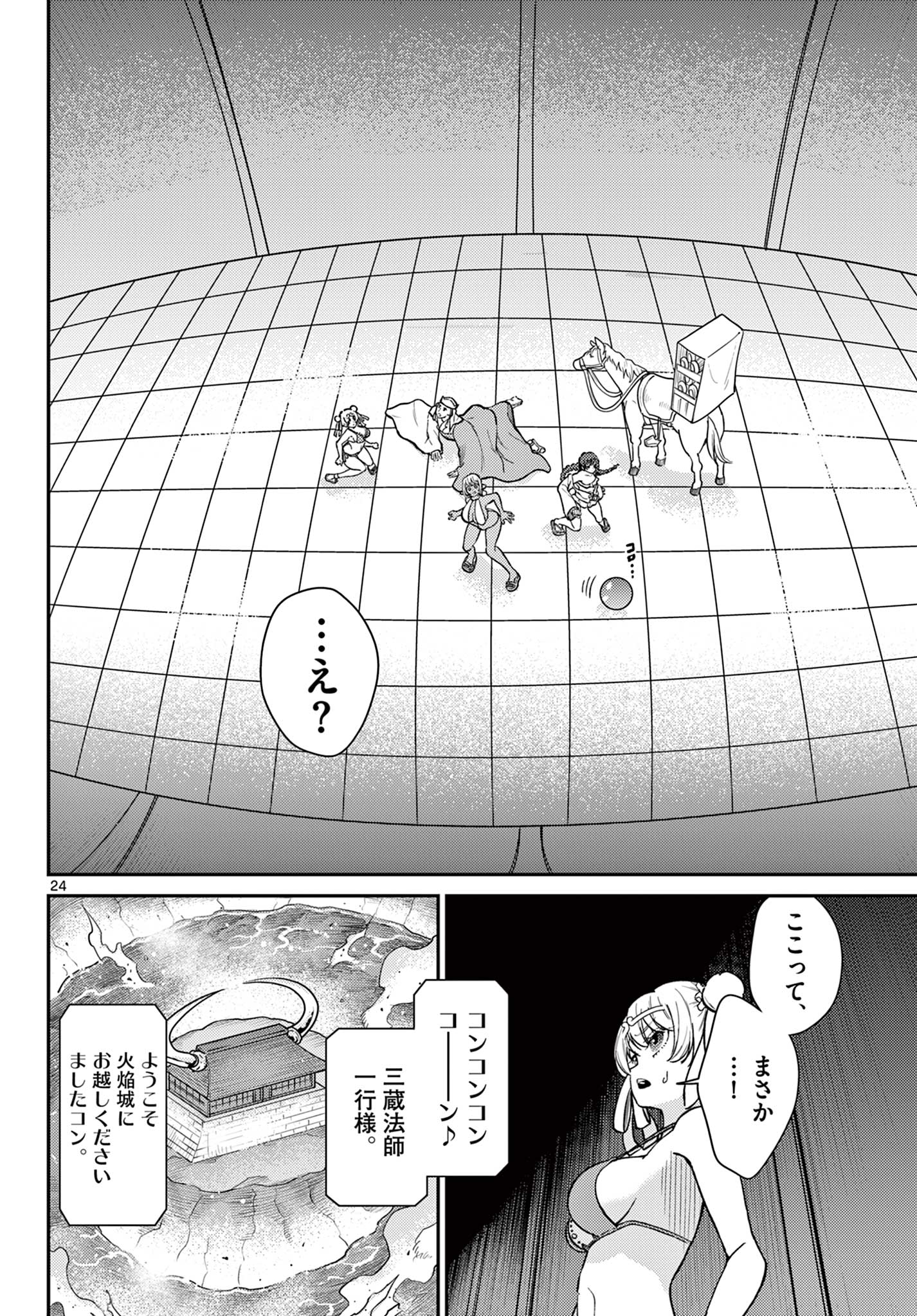 Bonnou Saiyuuki Chap 57 - Next Chap 58