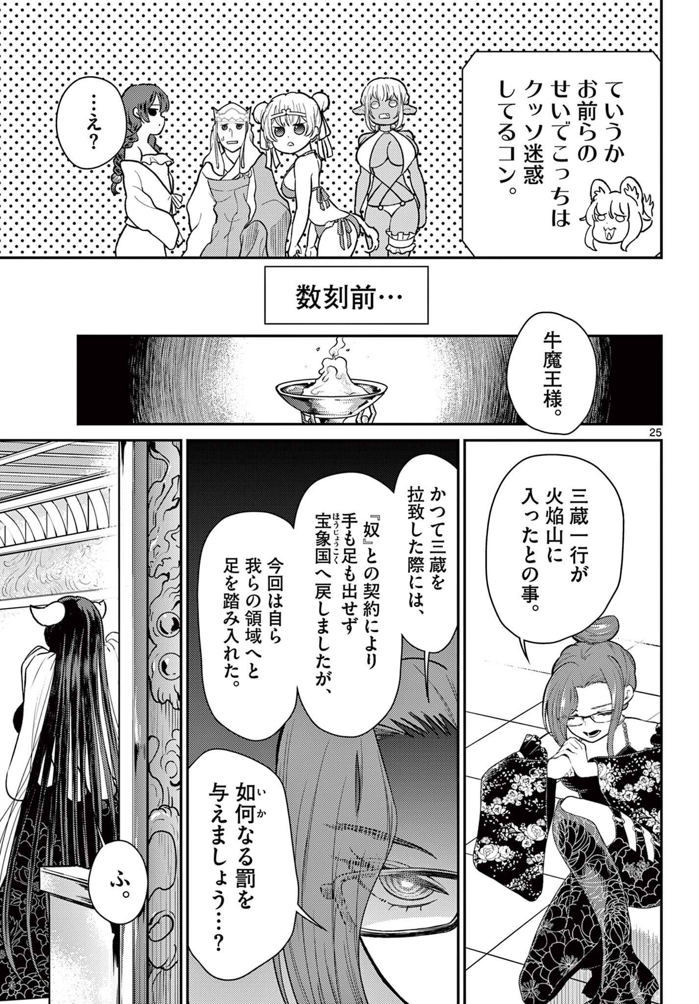 Bonnou Saiyuuki Chap 57 - Next Chap 58
