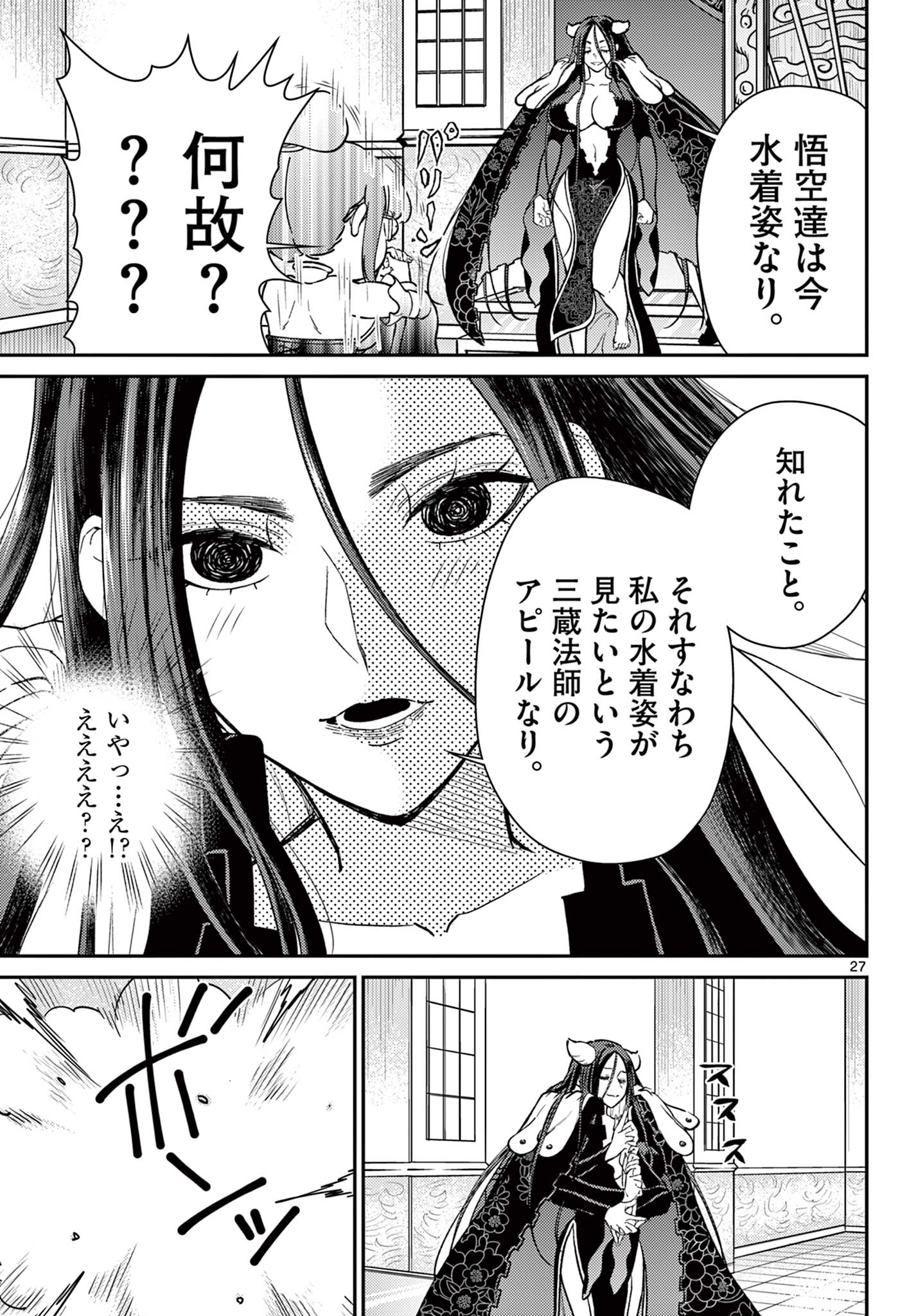 Bonnou Saiyuuki Chap 57 - Next Chap 58
