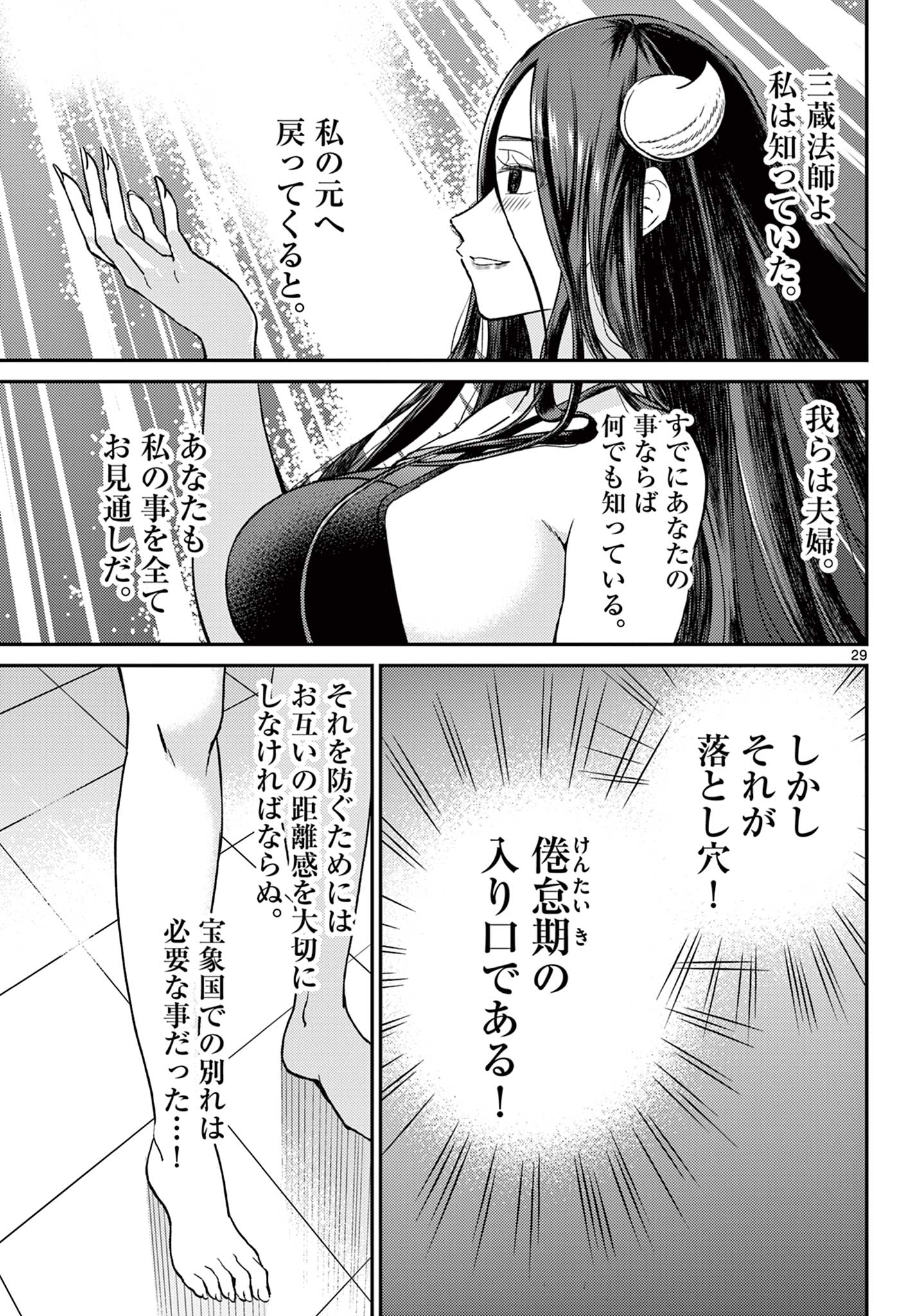 Bonnou Saiyuuki Chap 57 - Next Chap 58