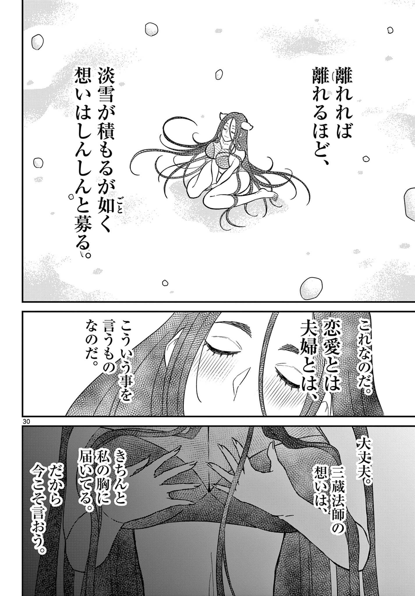 Bonnou Saiyuuki Chap 57 - Next Chap 58