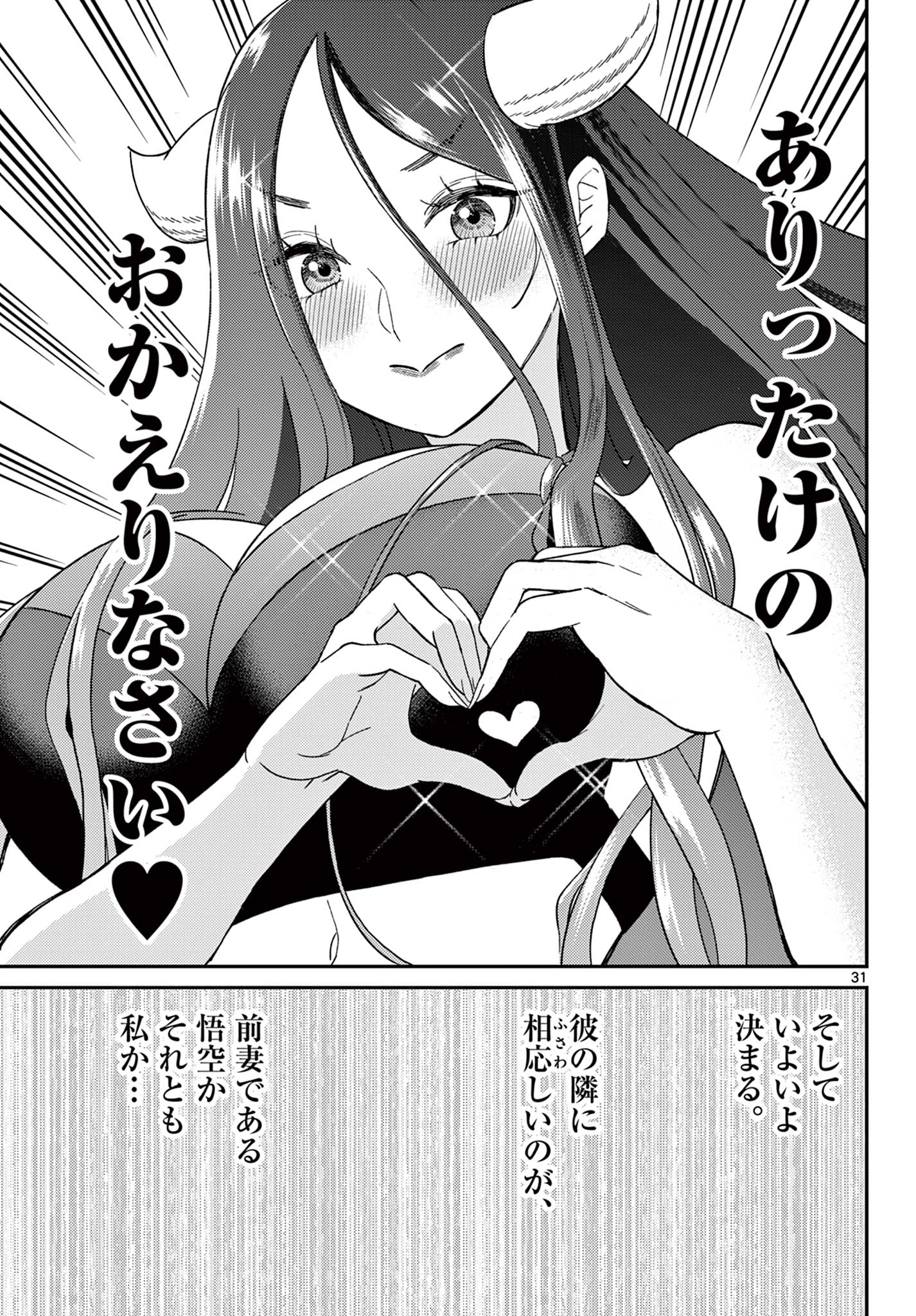 Bonnou Saiyuuki Chap 57 - Next Chap 58