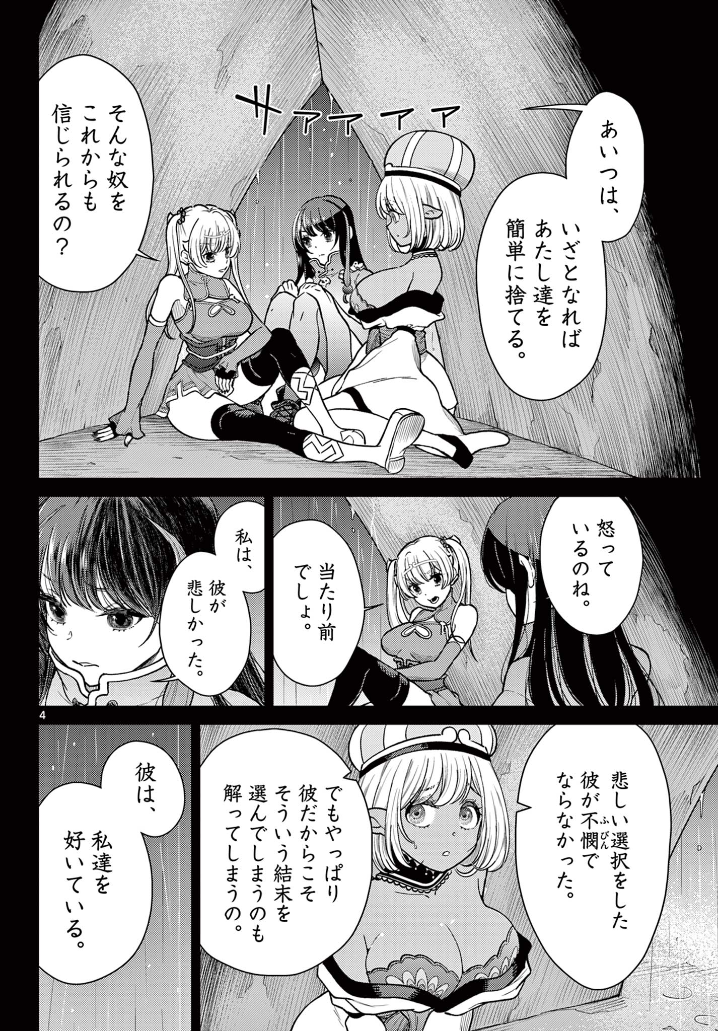 Bonnou Saiyuuki Chap 57 - Next Chap 58