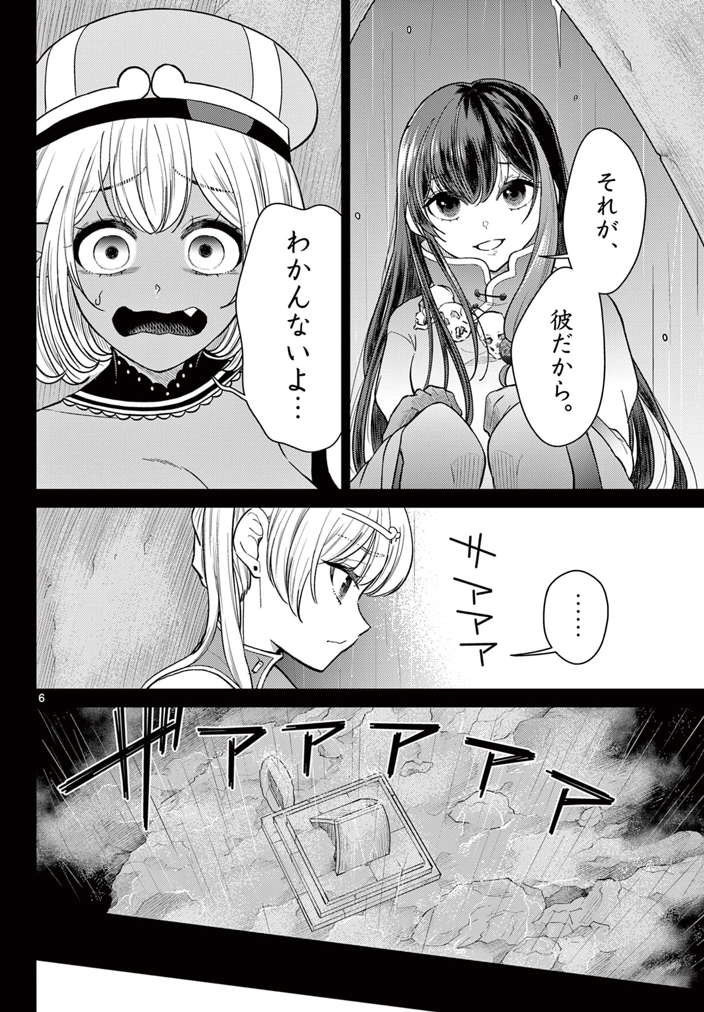 Bonnou Saiyuuki Chap 57 - Next Chap 58