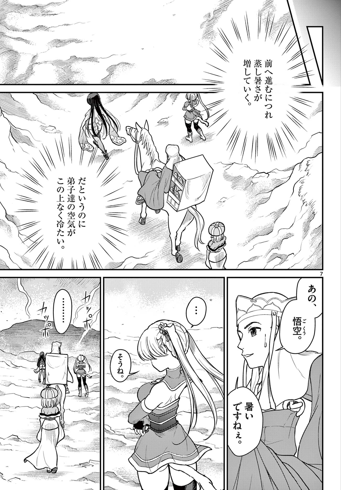 Bonnou Saiyuuki Chap 57 - Next Chap 58