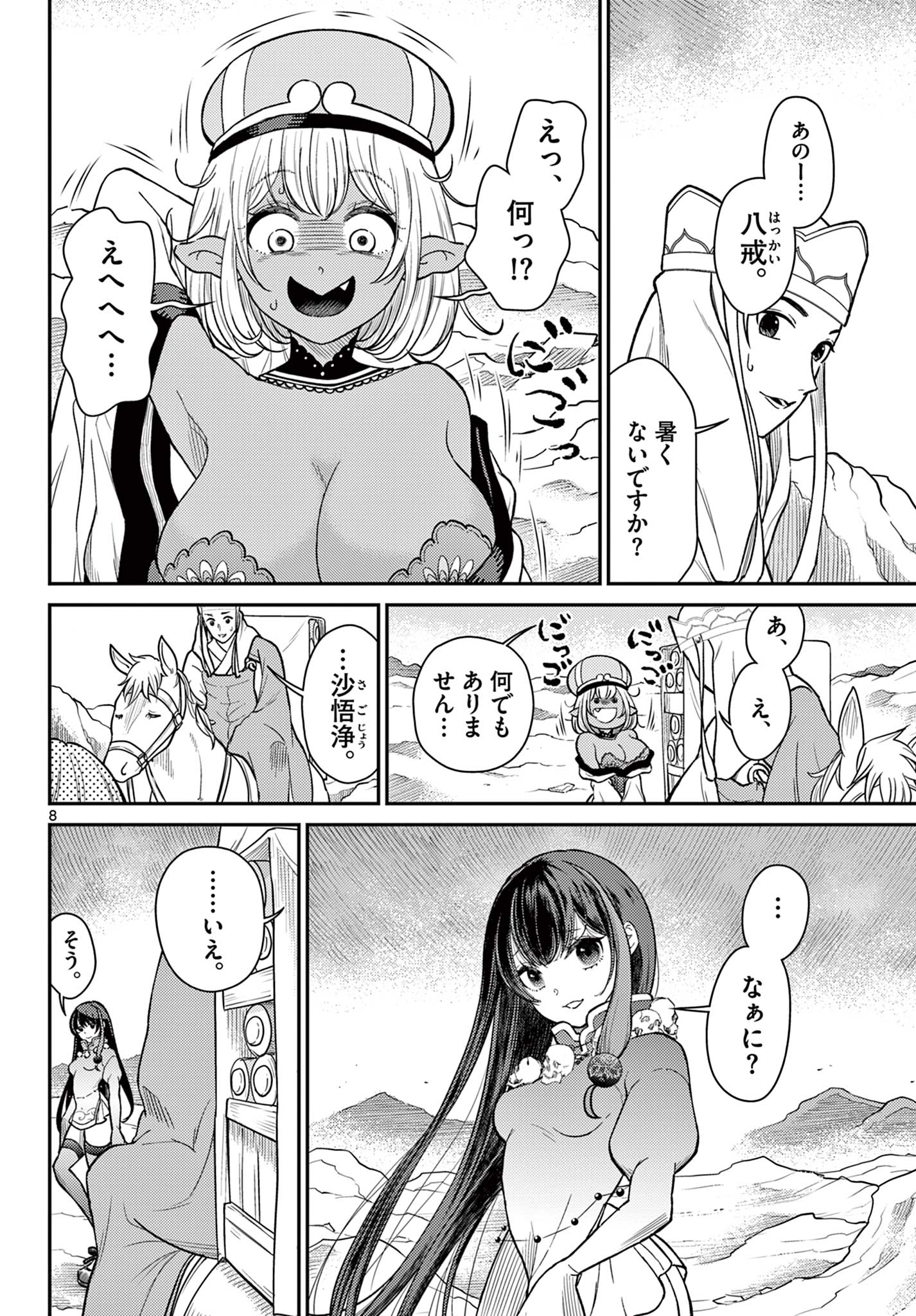 Bonnou Saiyuuki Chap 57 - Next Chap 58