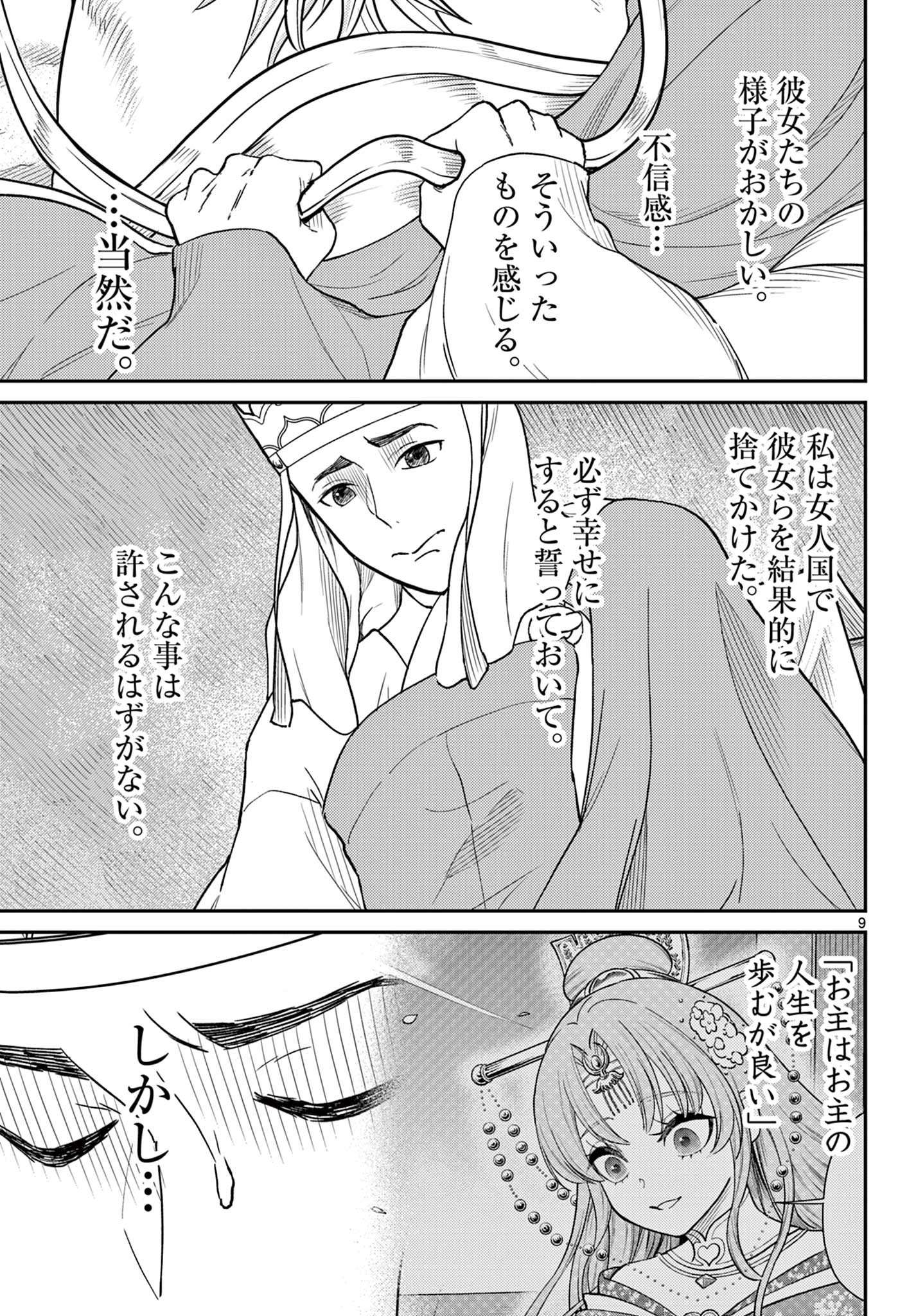 Bonnou Saiyuuki Chap 57 - Next Chap 58