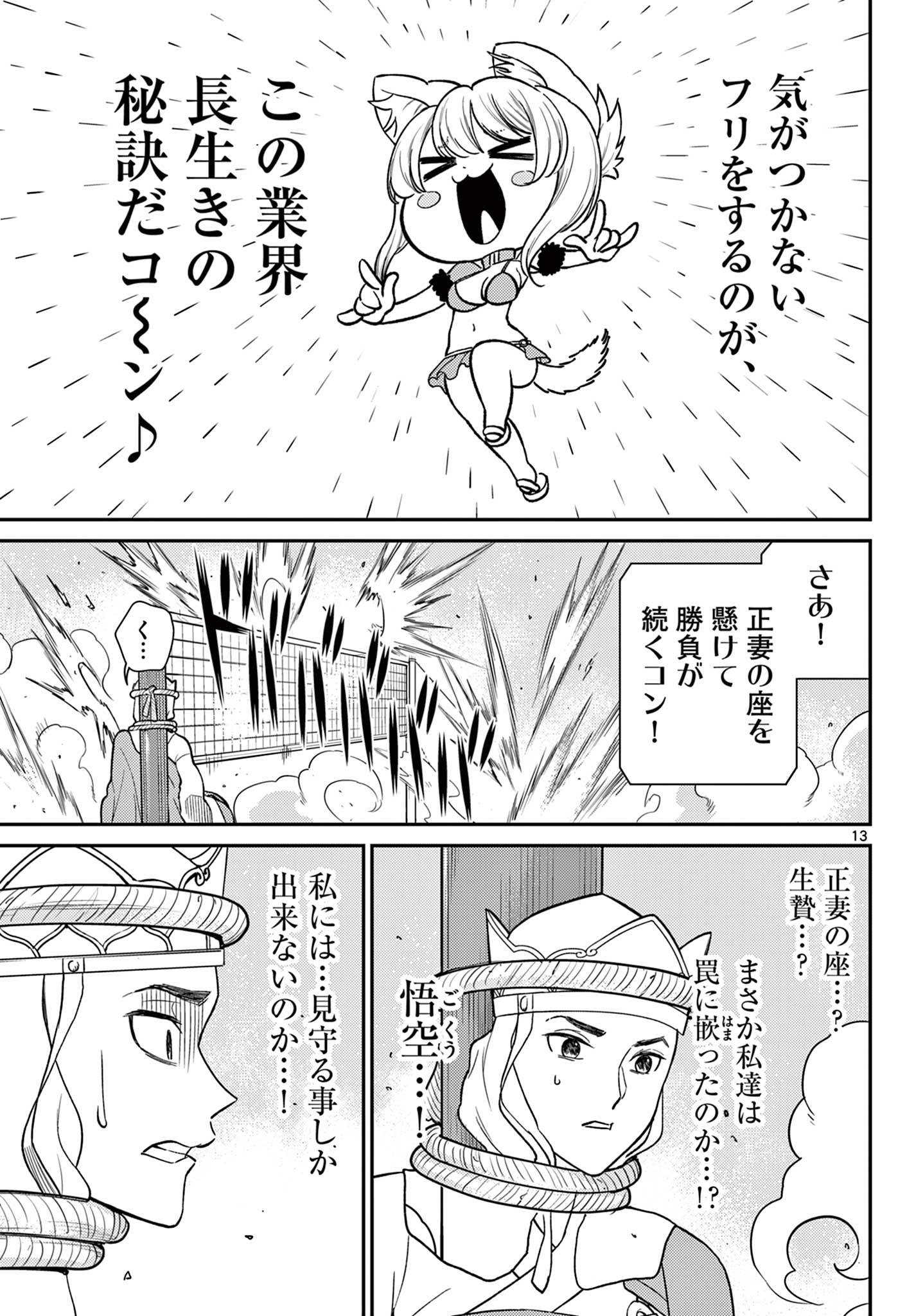 Bonnou Saiyuuki Chap 59 - Next Chap 60