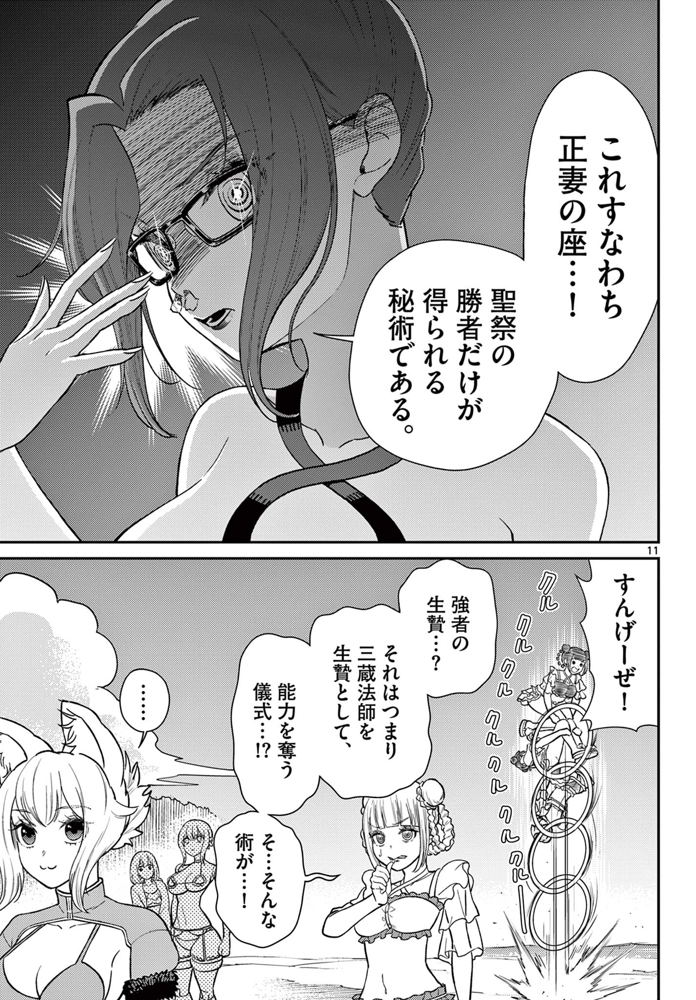 Bonnou Saiyuuki Chap 59 - Next Chap 60