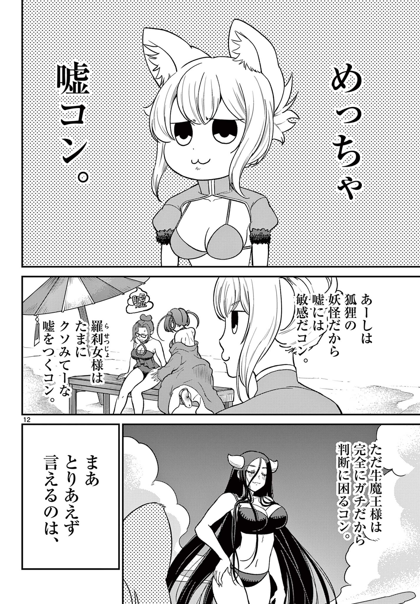 Bonnou Saiyuuki Chap 59 - Next Chap 60